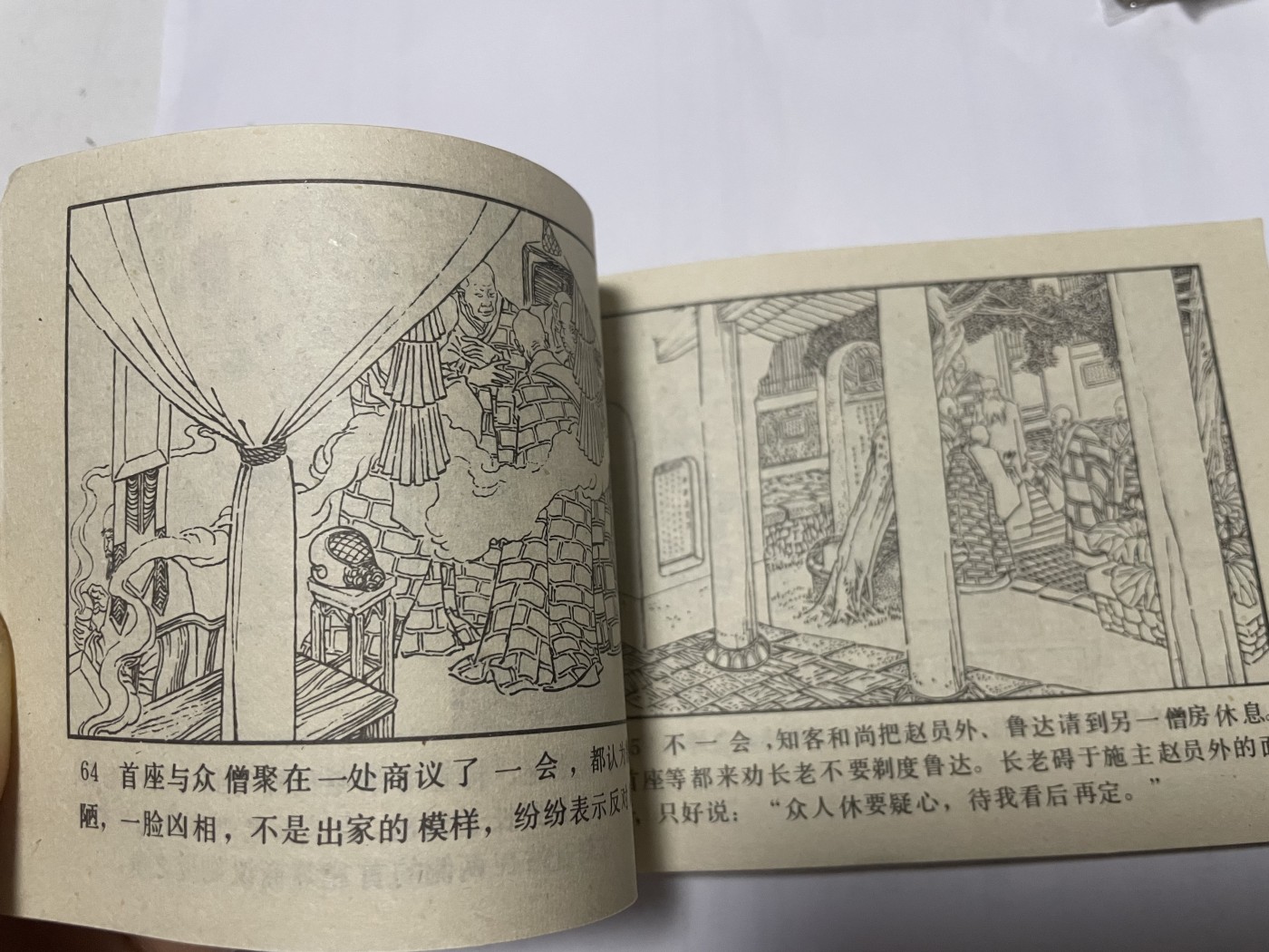 第21场钱币纸币小人书、连环画、瓷器专场 大缺本老版连环画，原汁原味，永恒包老包真