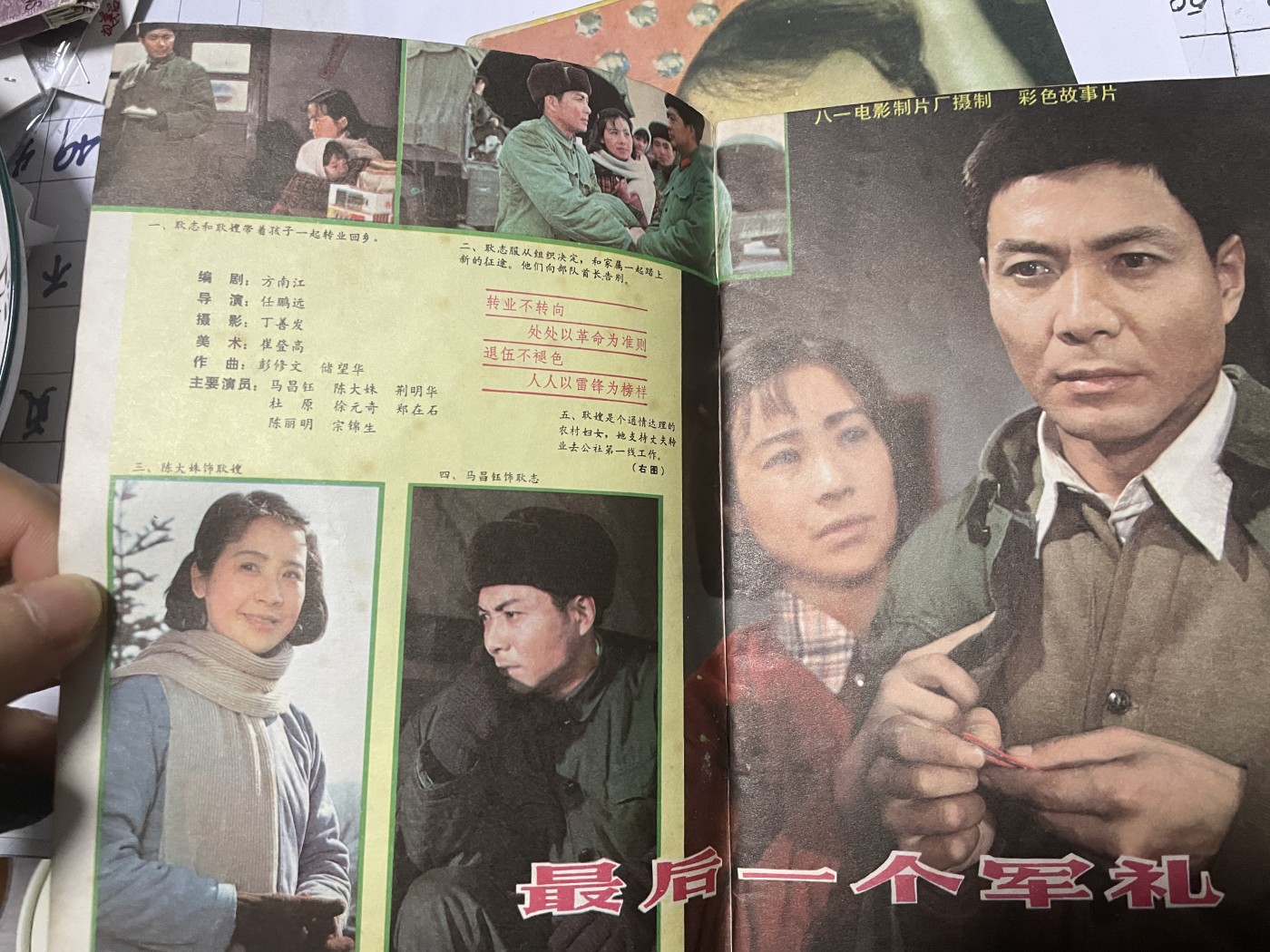 第21场钱币纸币小人书、连环画、瓷器专场 电影故事1983年3月，找回80年代最纯真的感觉，原汁原味，永恒包老包真