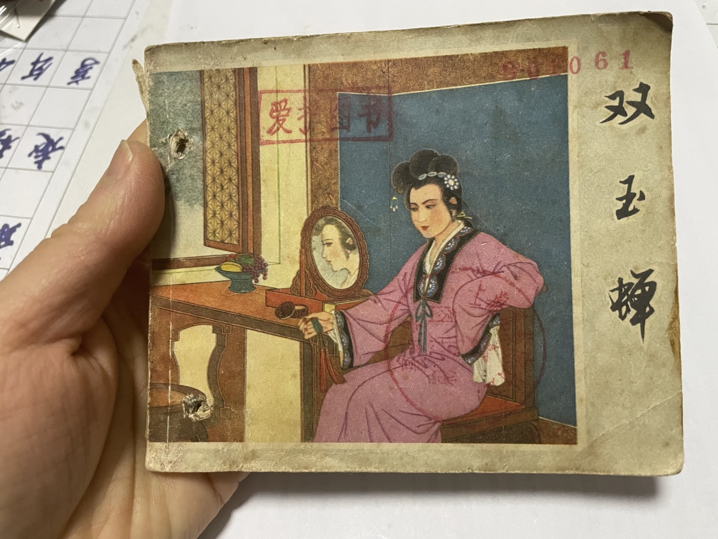 第21场钱币纸币小人书、连环画、瓷器专场 大缺本老版连环画，原汁原味，永恒包老包真