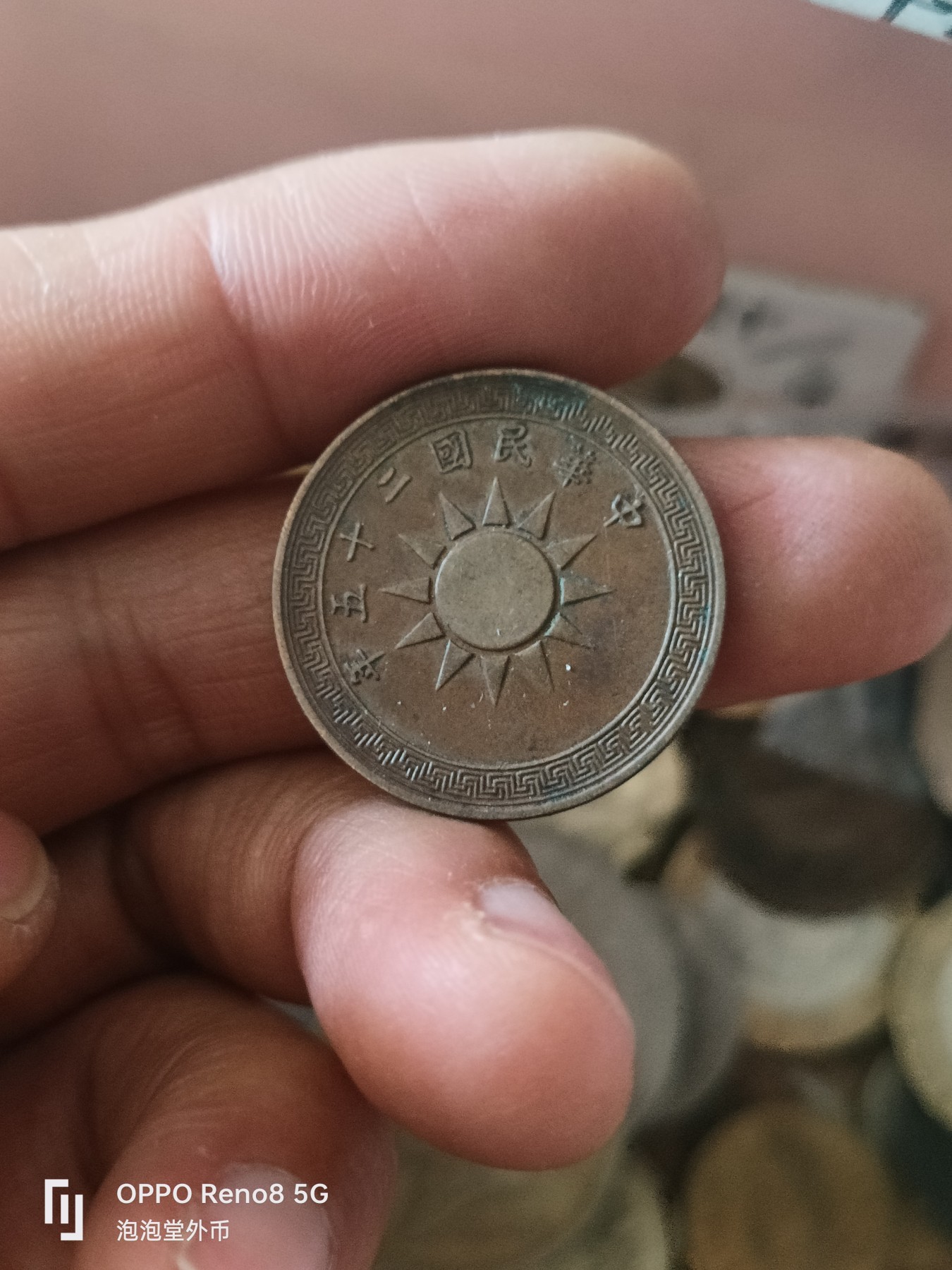 泡泡堂微拍第308幕捡漏可累计专场👿👿，累计满五十元包邮，接受代拍业务 好品民国一分