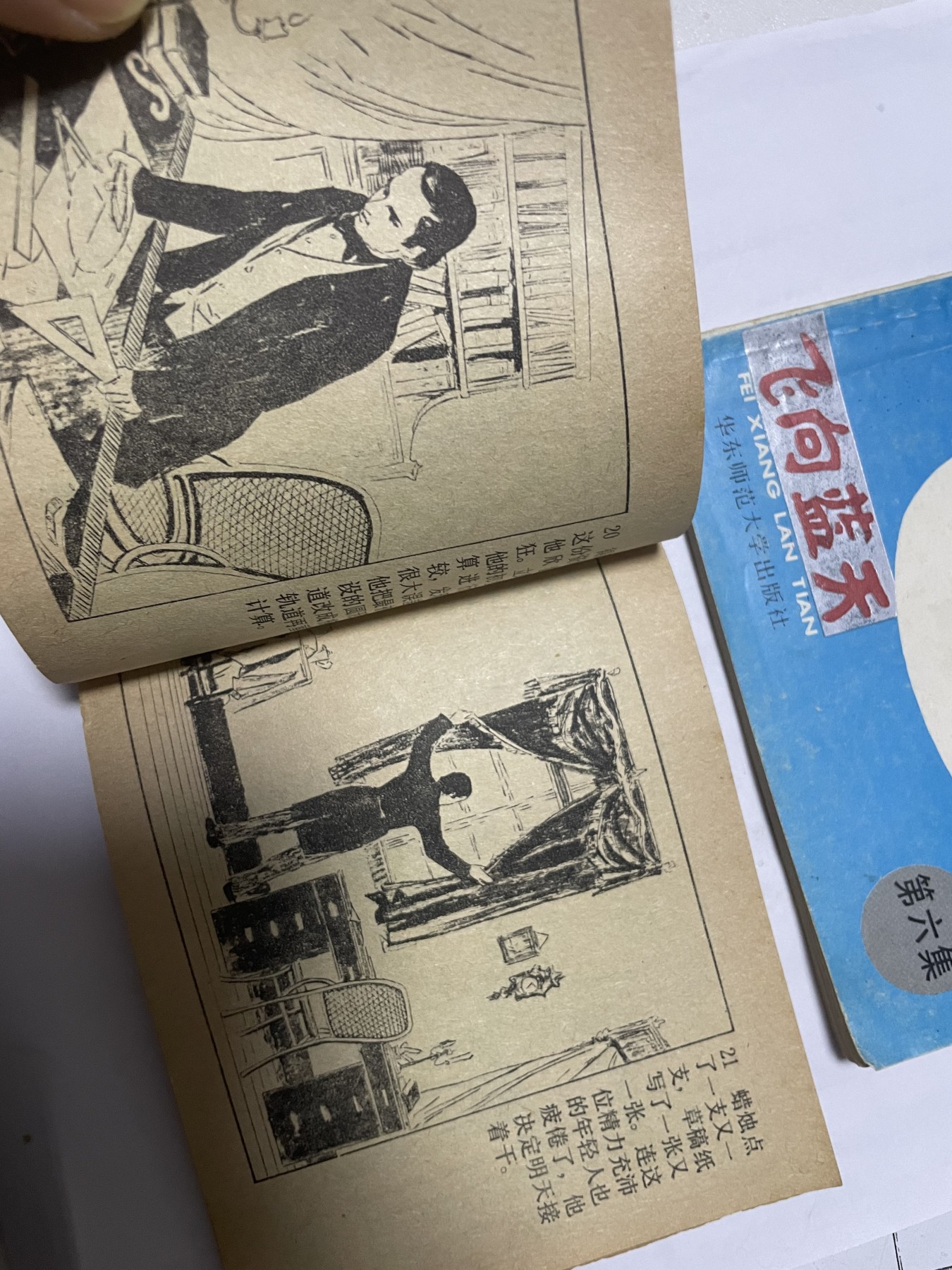 第21场钱币纸币小人书、连环画、瓷器专场 大缺本老版连环画，原汁原味，永恒包老包真