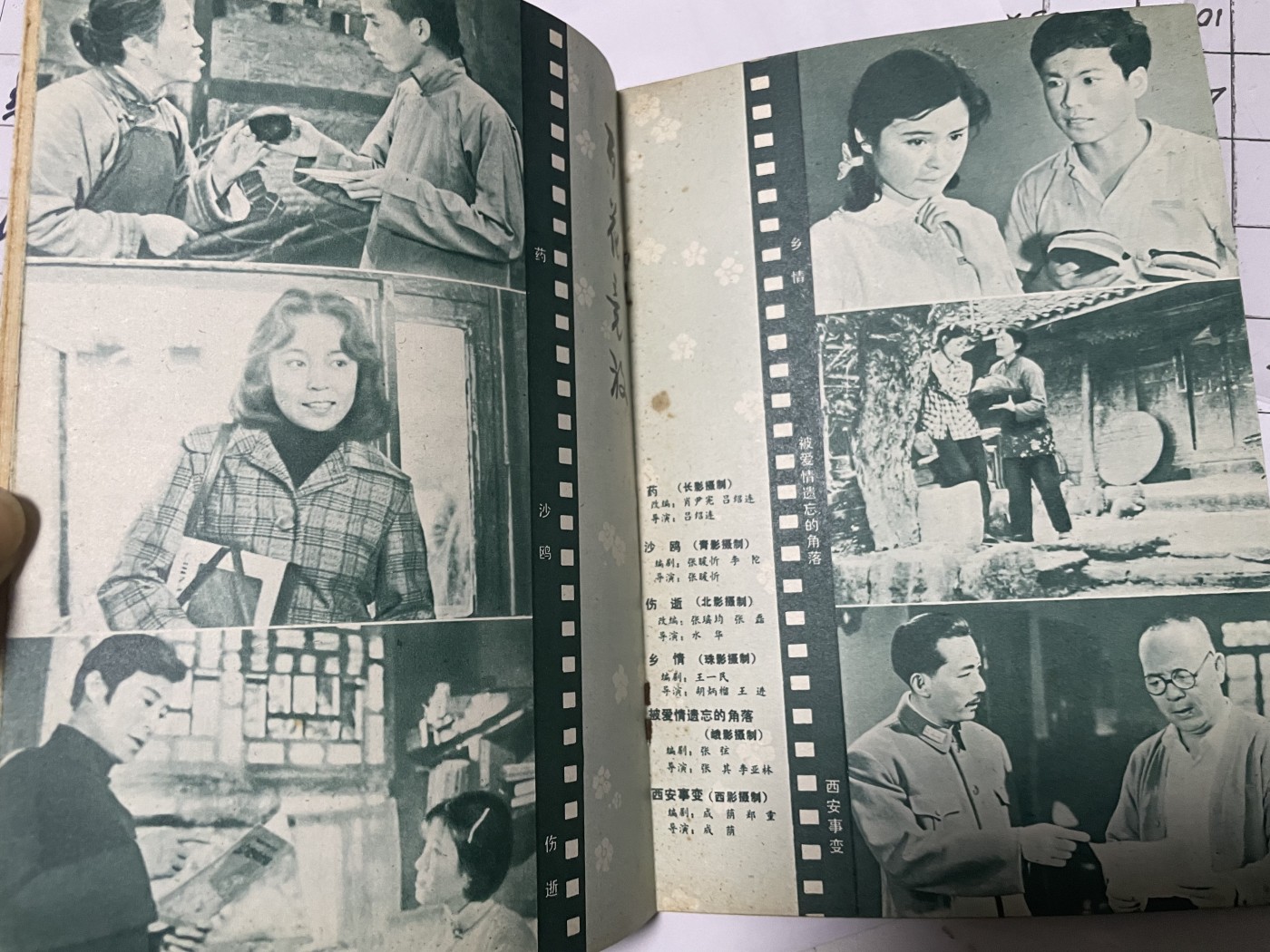 第21场钱币纸币小人书、连环画、瓷器专场 电影故事1982年4月，找回80年代最纯真的感觉，原汁原味，永恒包老包真