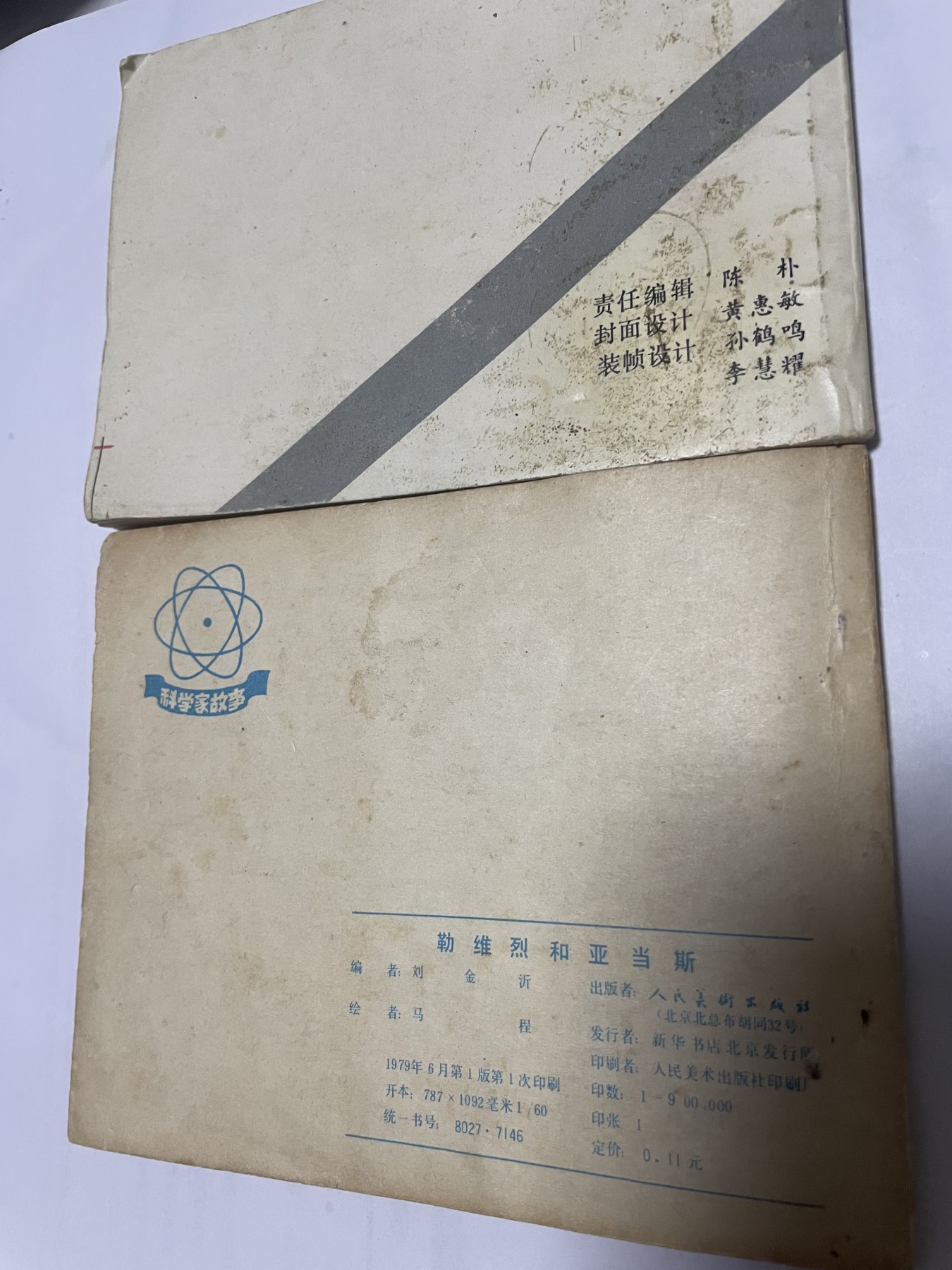 第21场钱币纸币小人书、连环画、瓷器专场 大缺本老版连环画，原汁原味，永恒包老包真