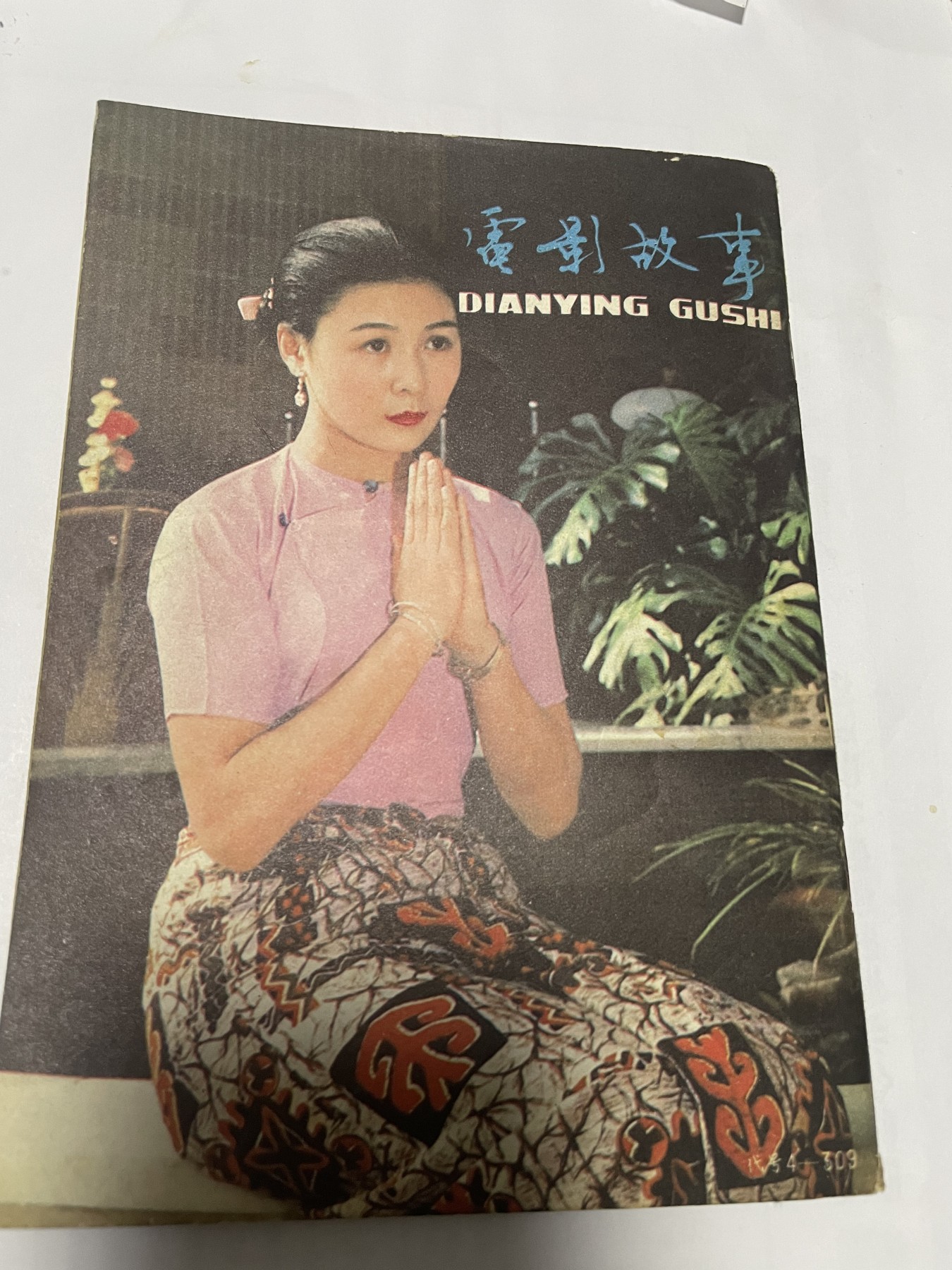 第18场小人书、连环画专场 电影故事1984年6月，找回80年代最纯真的感觉，原汁原味，永恒包老包真