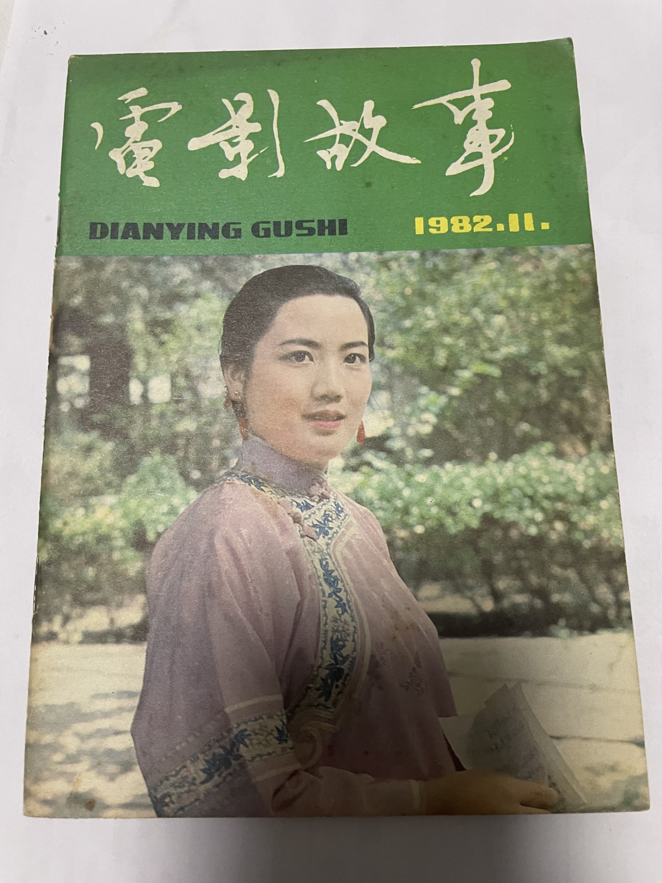 第18场小人书、连环画专场 电影故事1982年11月，找回80年代最纯真的感觉，原汁原味，永恒包老包真