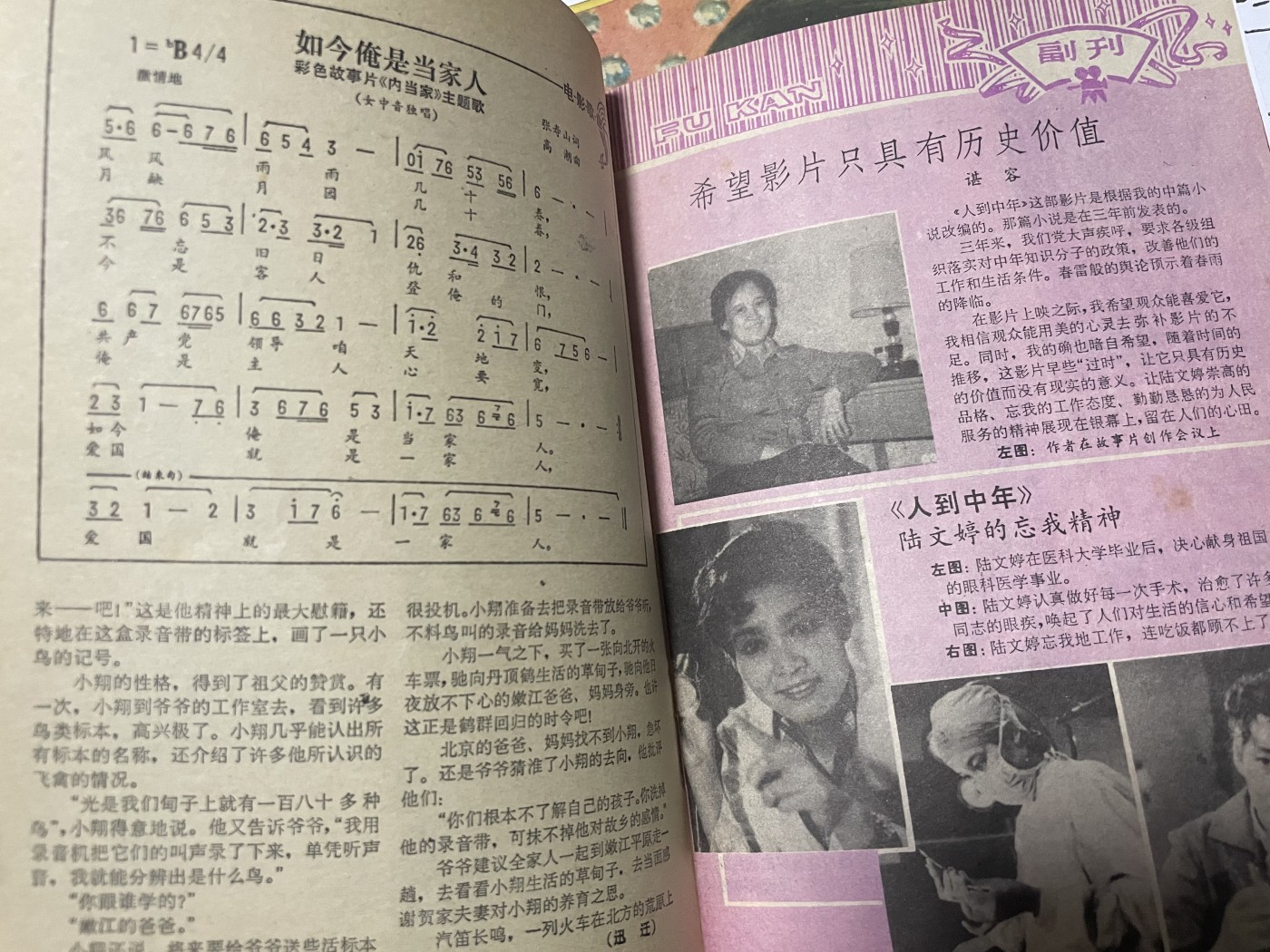 第21场钱币纸币小人书、连环画、瓷器专场 电影故事1983年3月，找回80年代最纯真的感觉，原汁原味，永恒包老包真