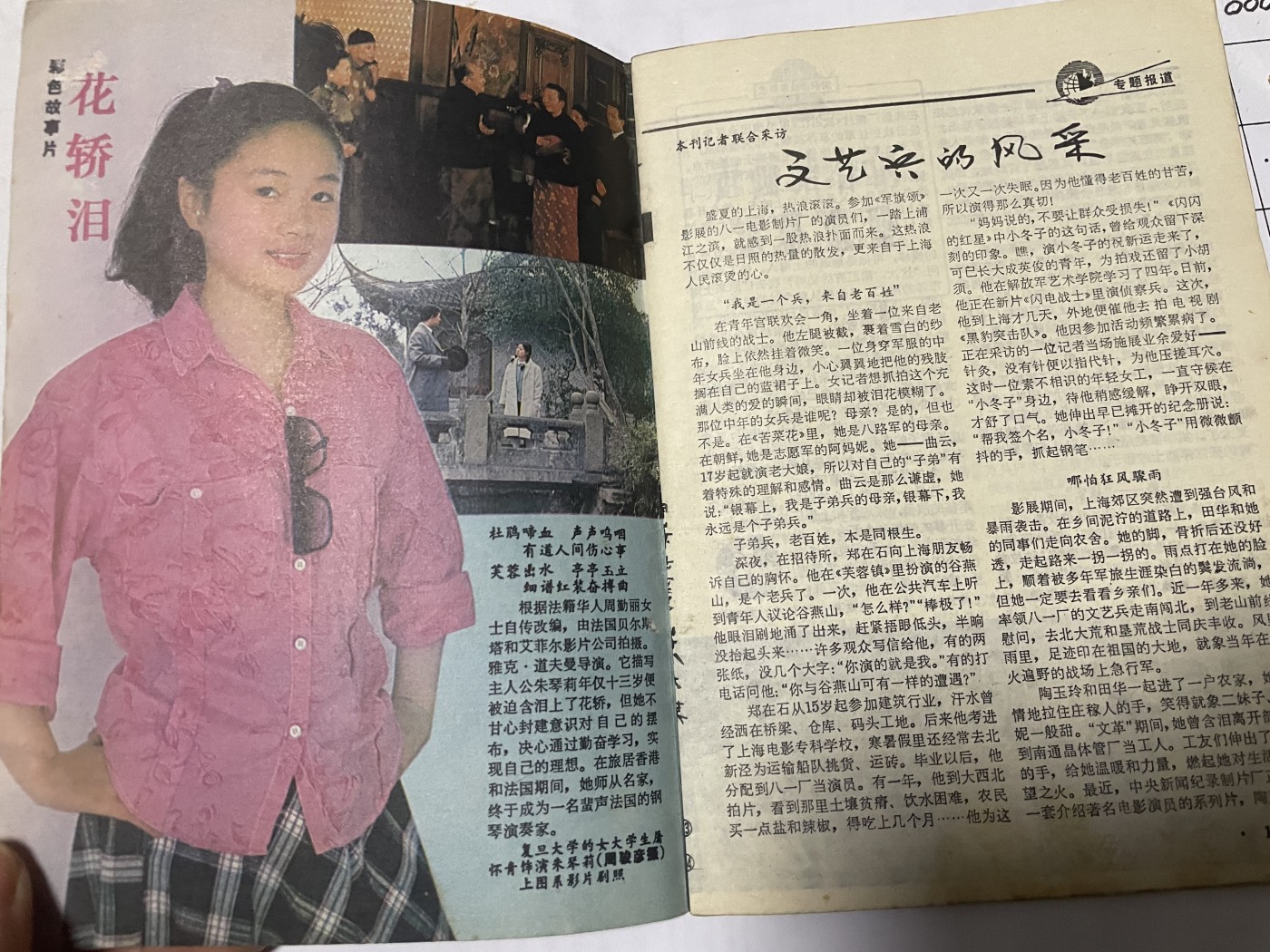 第21场钱币纸币小人书、连环画、瓷器专场 电影故事1987年9月，找回80年代最纯真的感觉，原汁原味，永恒包老包真