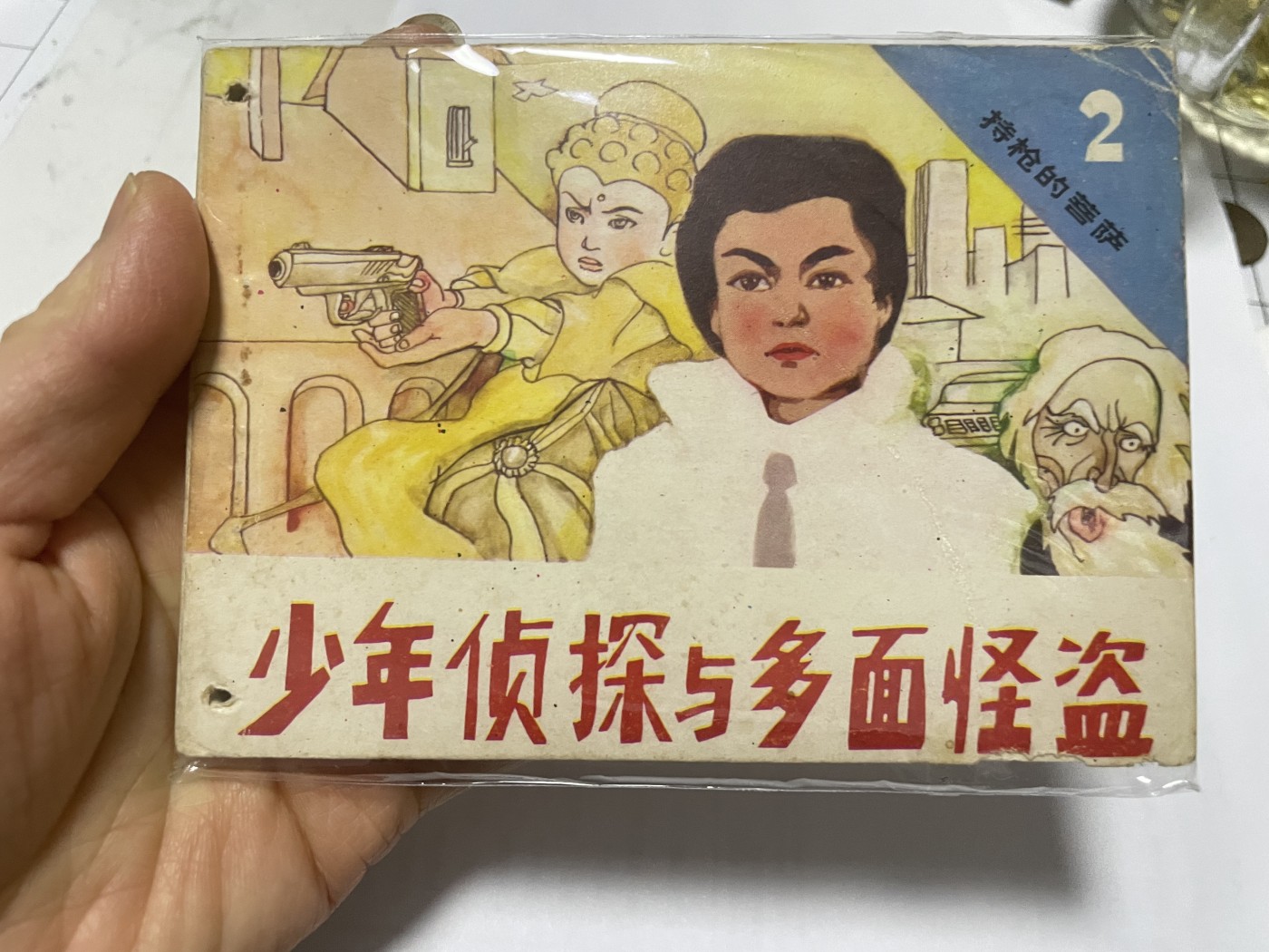 第21场钱币纸币小人书、连环画、瓷器专场 大缺本老版连环画，原汁原味，永恒包老包真
