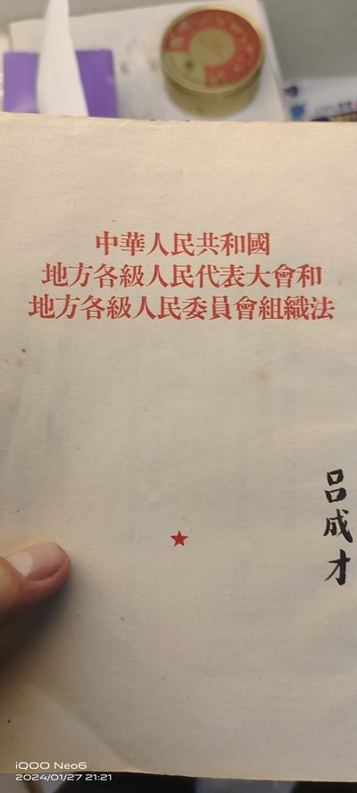 大庆红藏第12场 - 50年代