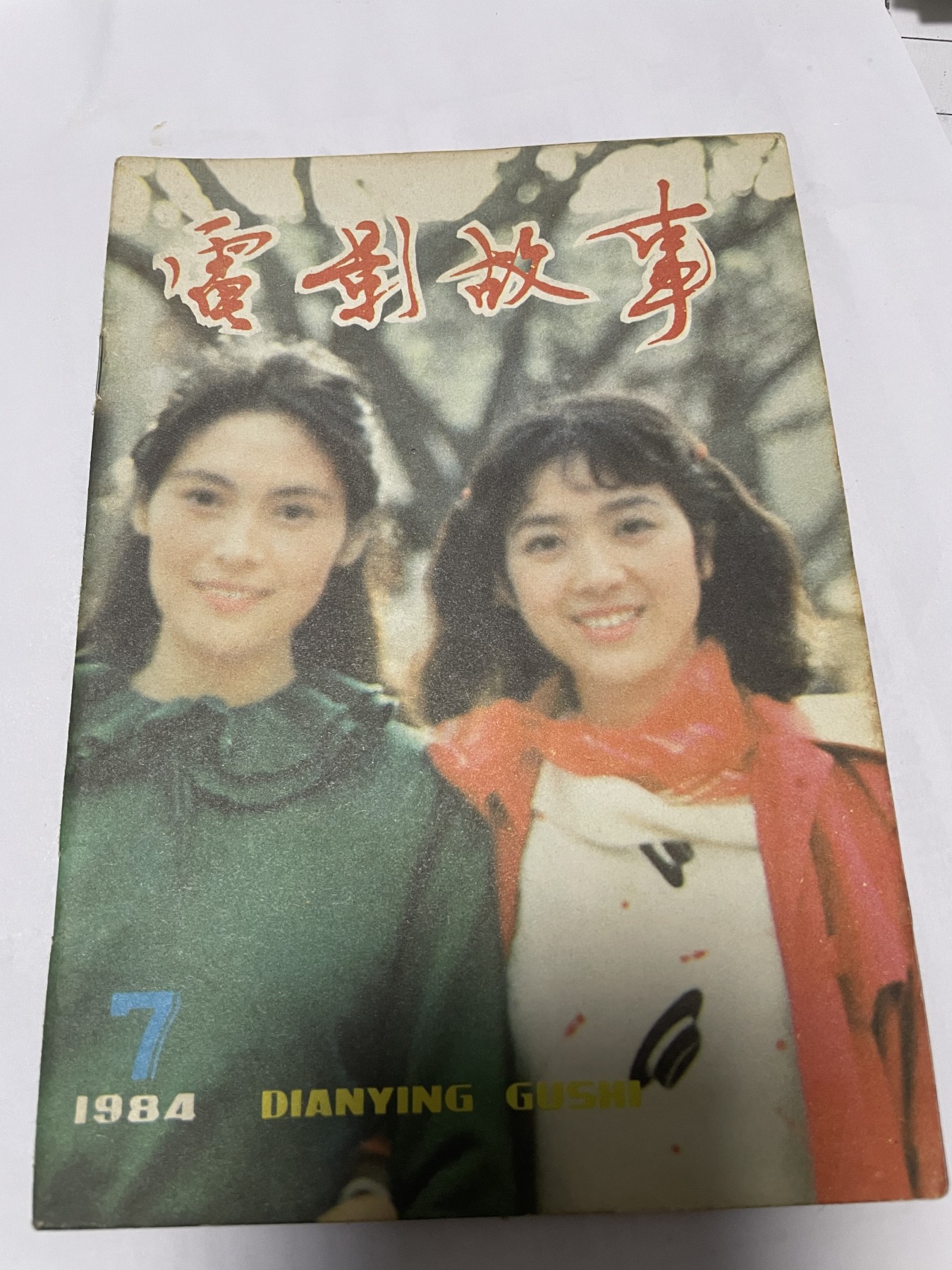 第18场小人书、连环画专场 电影故事1984年7月，找回80年代最纯真的感觉，原汁原味，永恒包老包真