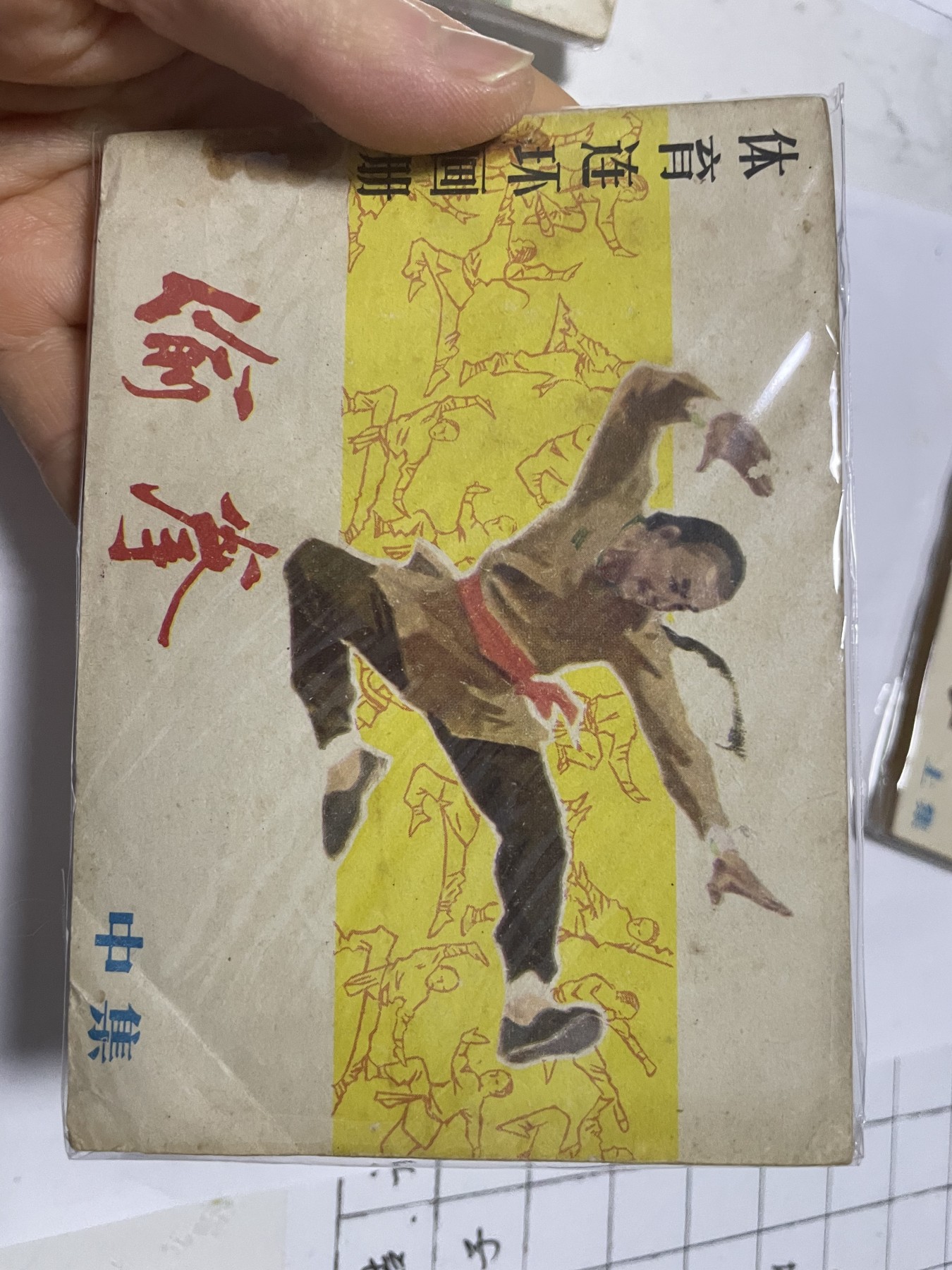 第18场小人书、连环画专场 全套老版连环画（上,中,下,续集），原汁原味，永恒包老包真