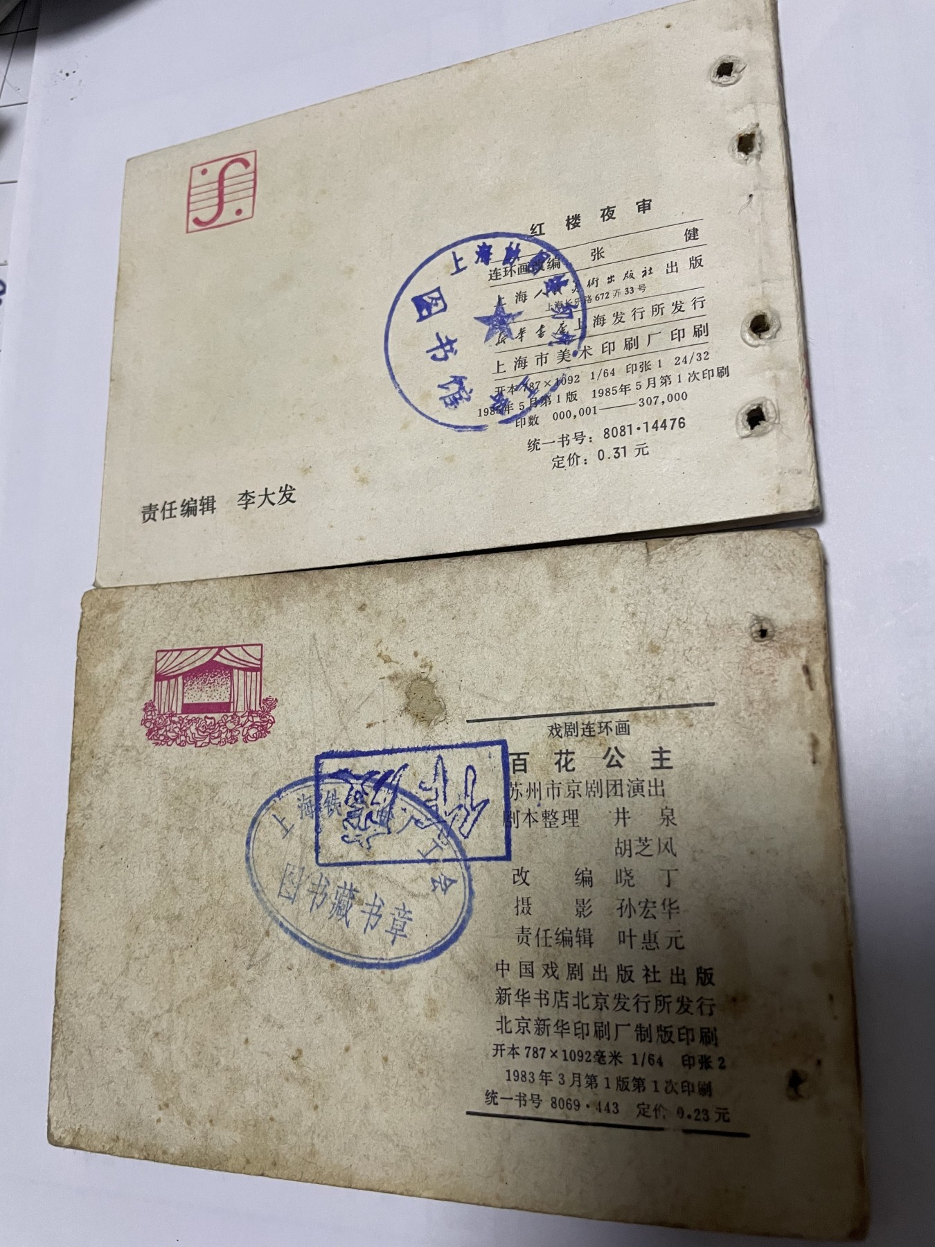 第21场钱币纸币小人书、连环画、瓷器专场 经典老版连环画，原汁原味，永恒包老包真