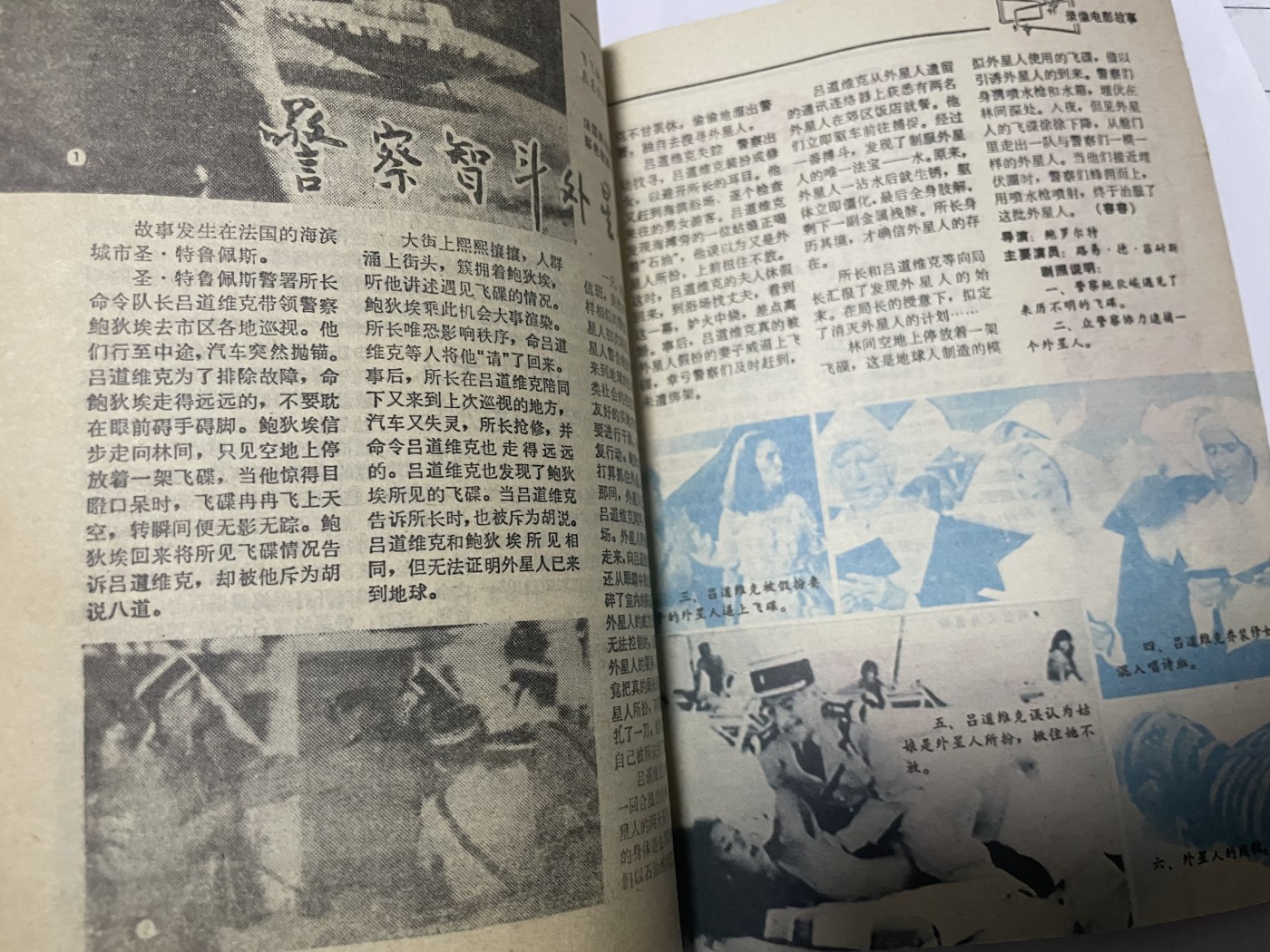 第21场钱币纸币小人书、连环画、瓷器专场 电影故事1987年12月，找回80年代最纯真的感觉，原汁原味，永恒包老包真