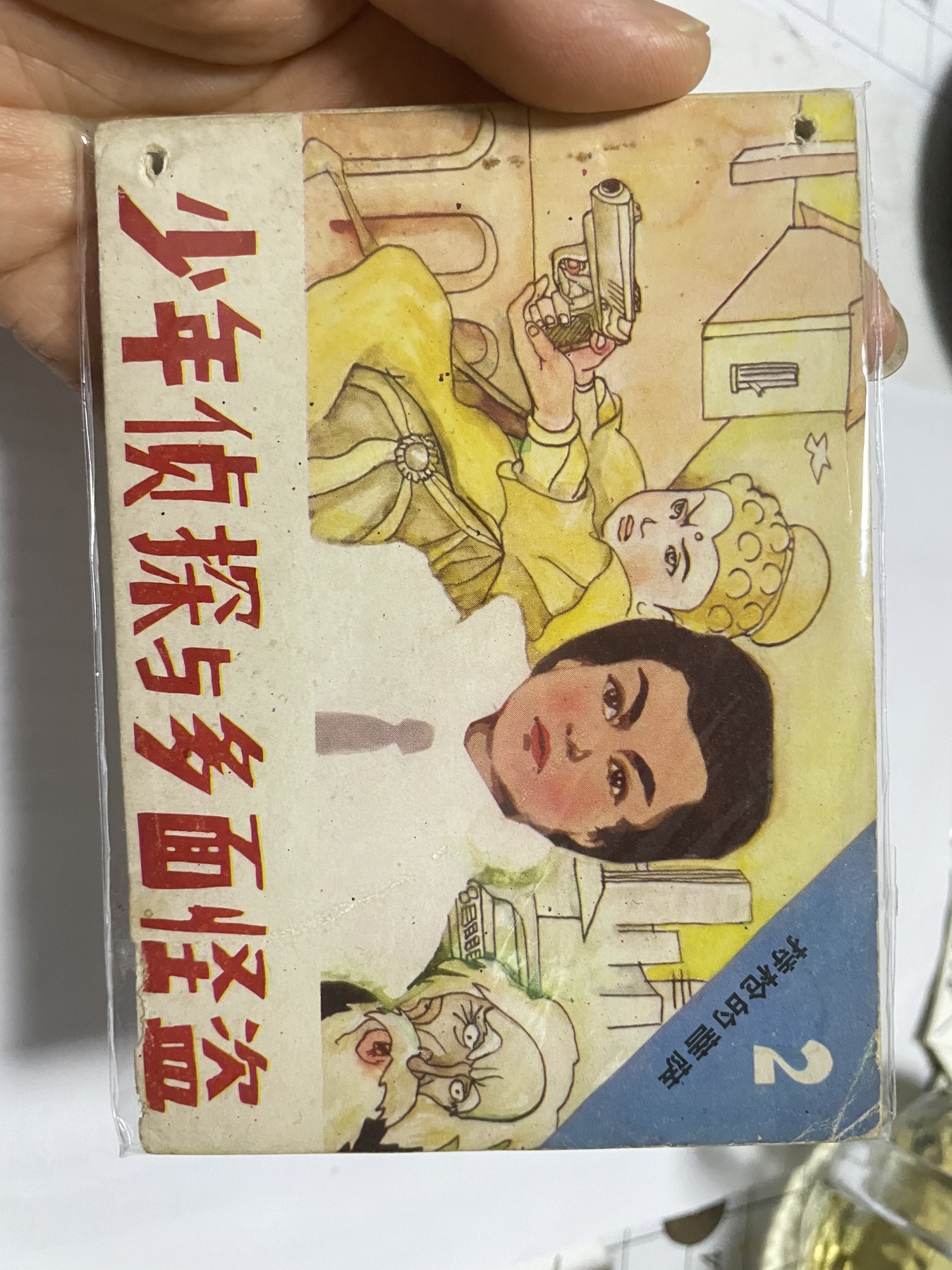 第21场钱币纸币小人书、连环画、瓷器专场 大缺本老版连环画，原汁原味，永恒包老包真