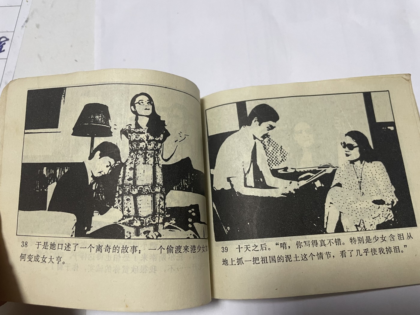 第21场钱币纸币小人书、连环画、瓷器专场 经典老版连环画，原汁原味，永恒包老包真