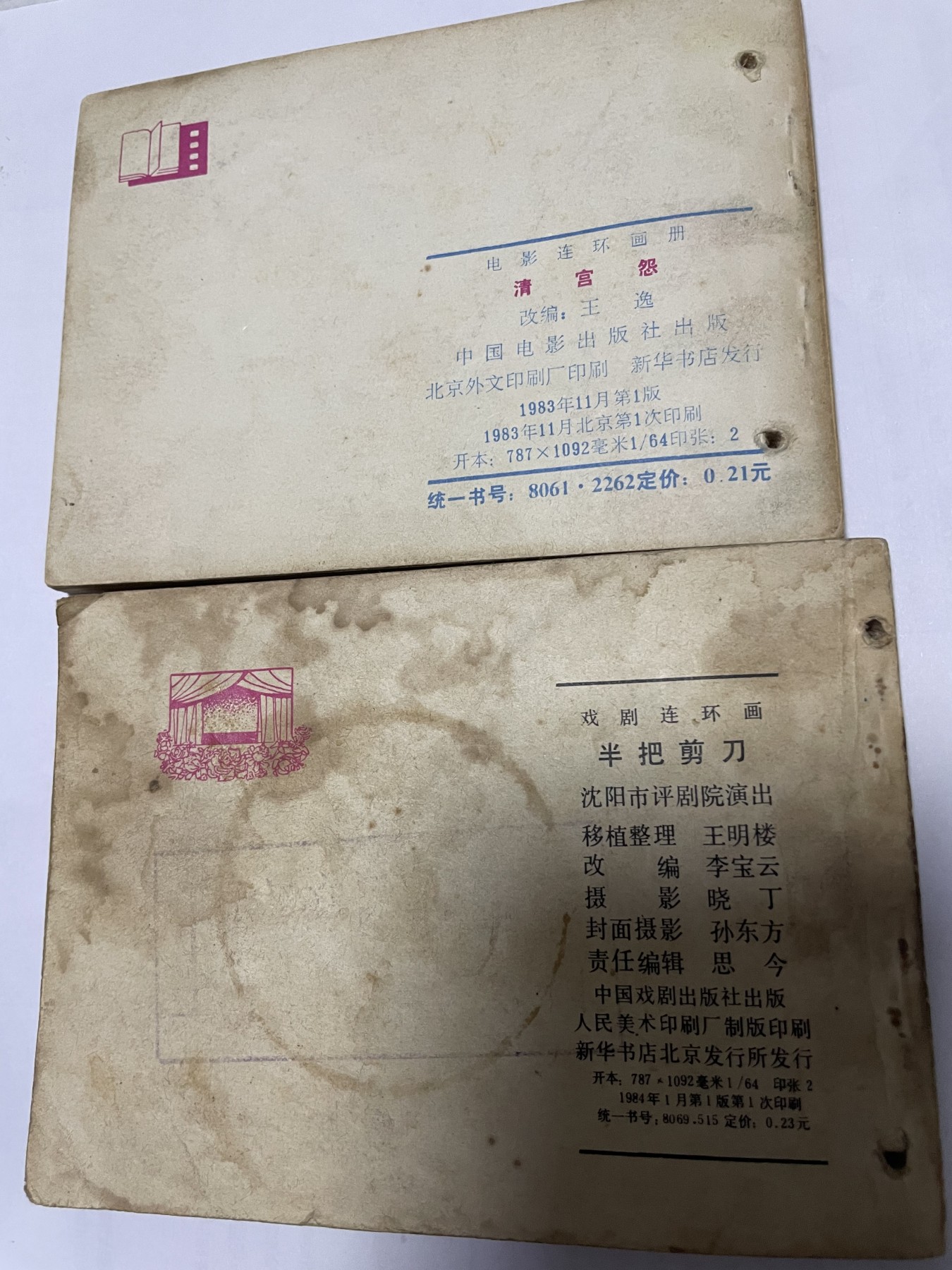 第21场钱币纸币小人书、连环画、瓷器专场 经典老版连环画，原汁原味，永恒包老包真
