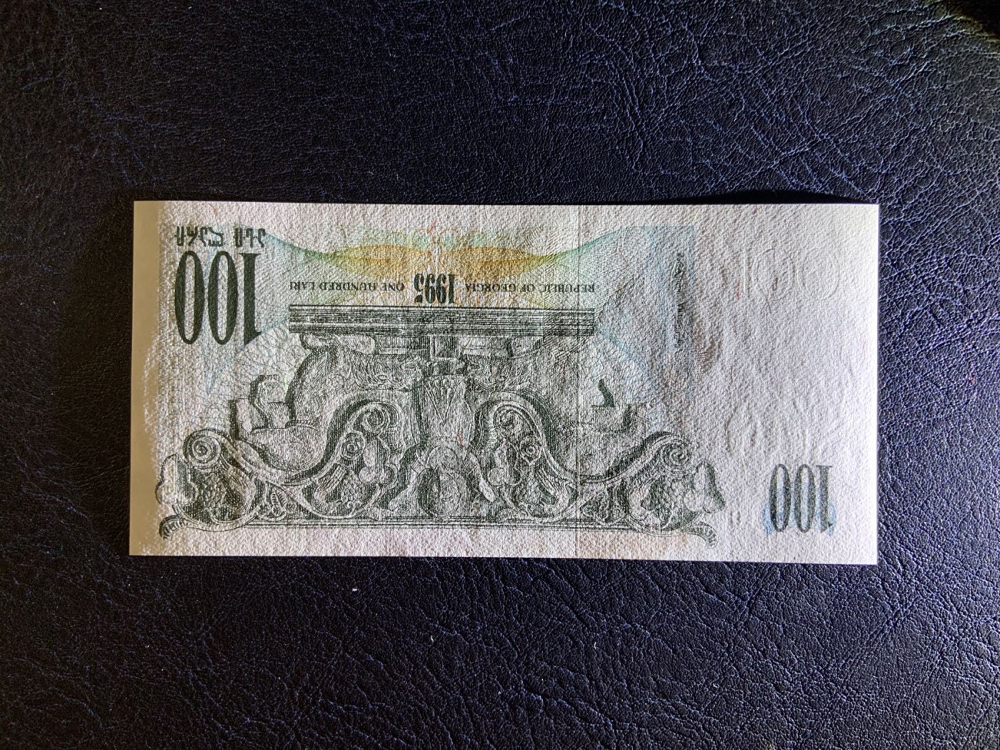 收藏联盟Quantum Auction 第321期拍卖  格鲁吉亚1995年100里拉 品相全新UNC