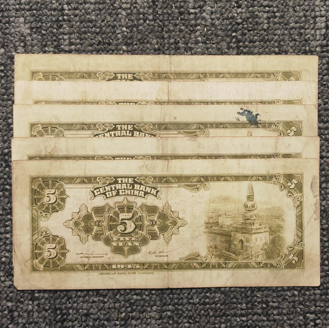 1945年中央银行林像伍圆纸币