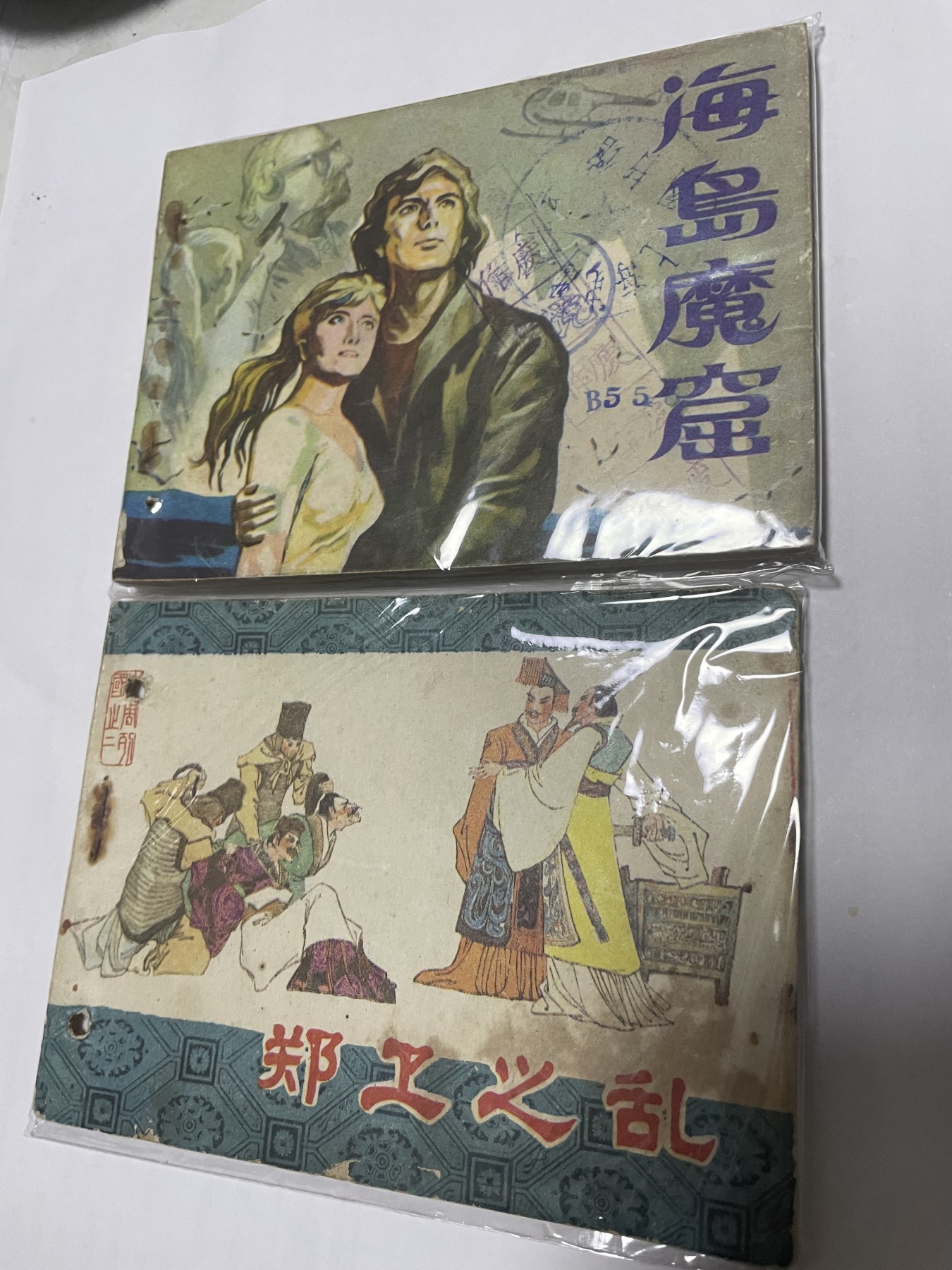 第21场钱币纸币小人书、连环画、瓷器专场 大缺本老版连环画，原汁原味，永恒包老包真