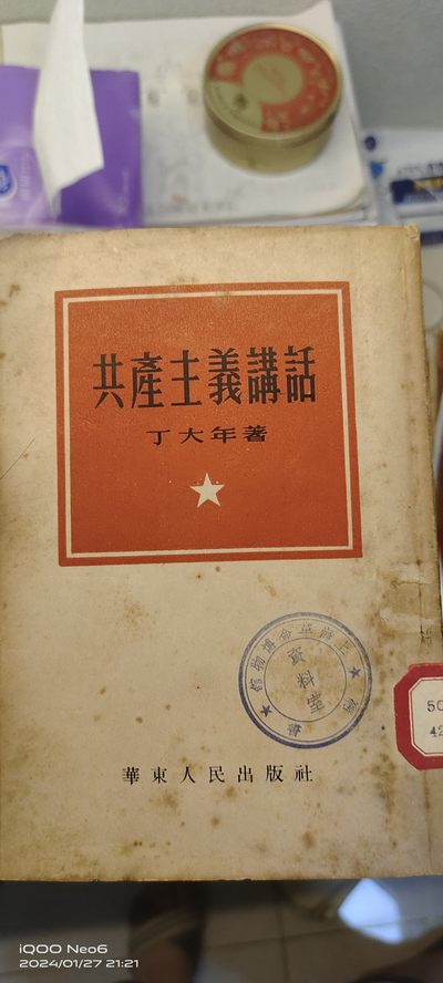 大庆红藏第12场 - 50年代书籍