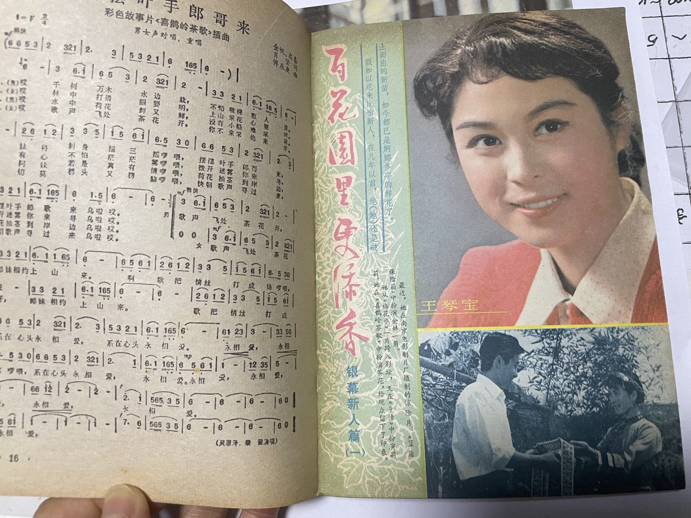 第21场钱币纸币小人书、连环画、瓷器专场 电影故事1983年8月，找回80年代最纯真的感觉，原汁原味，永恒包老包真