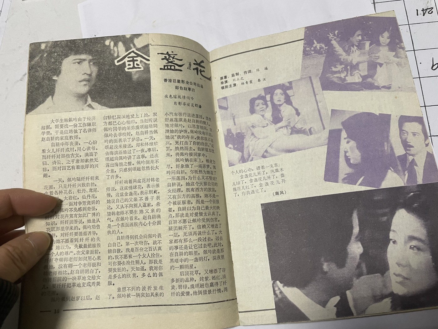 第21场钱币纸币小人书、连环画、瓷器专场 电影故事1987年1月，找回80年代最纯真的感觉，原汁原味，永恒包老包真
