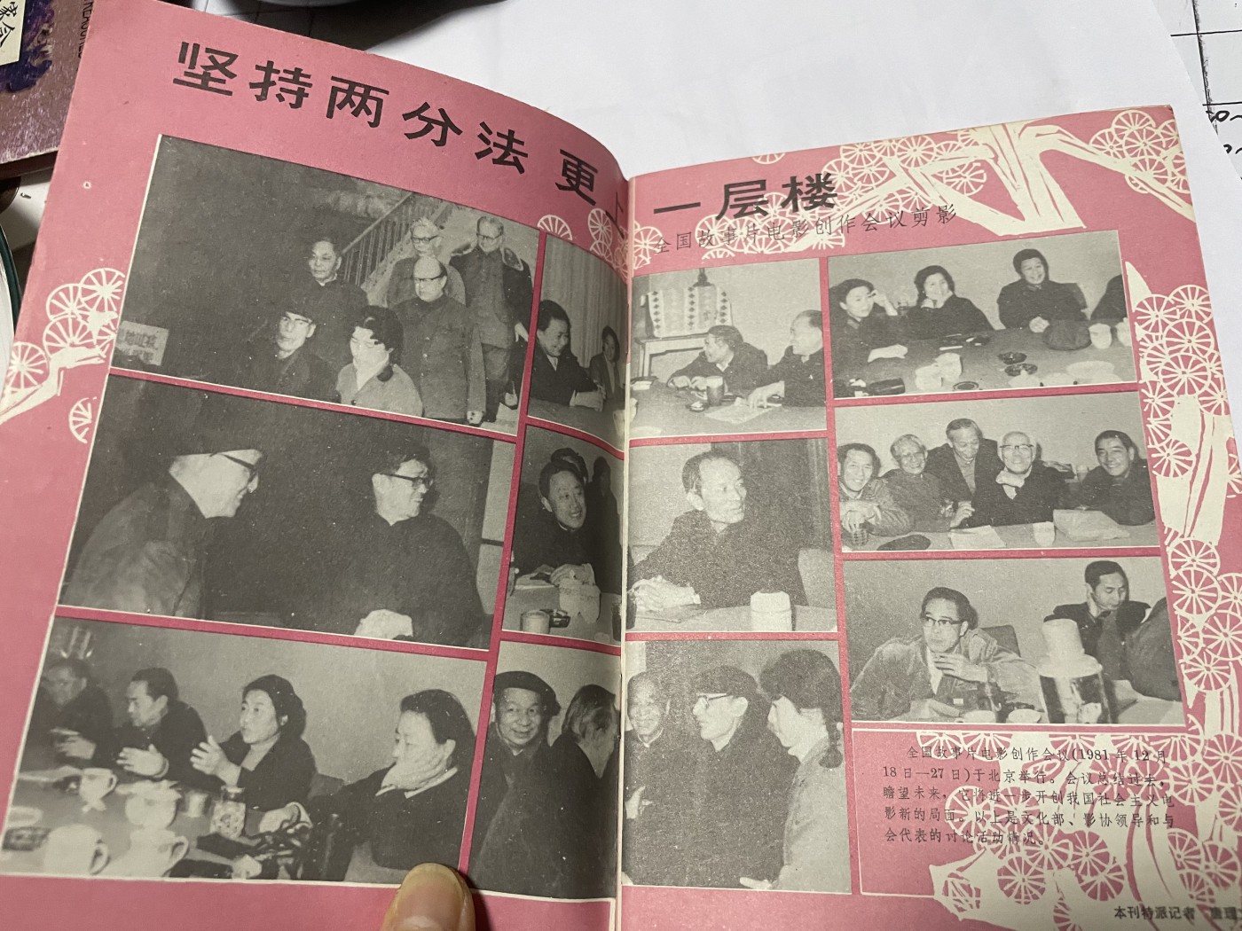 第21场钱币纸币小人书、连环画、瓷器专场 电影故事1982年3月，找回80年代最纯真的感觉，原汁原味，永恒包老包真