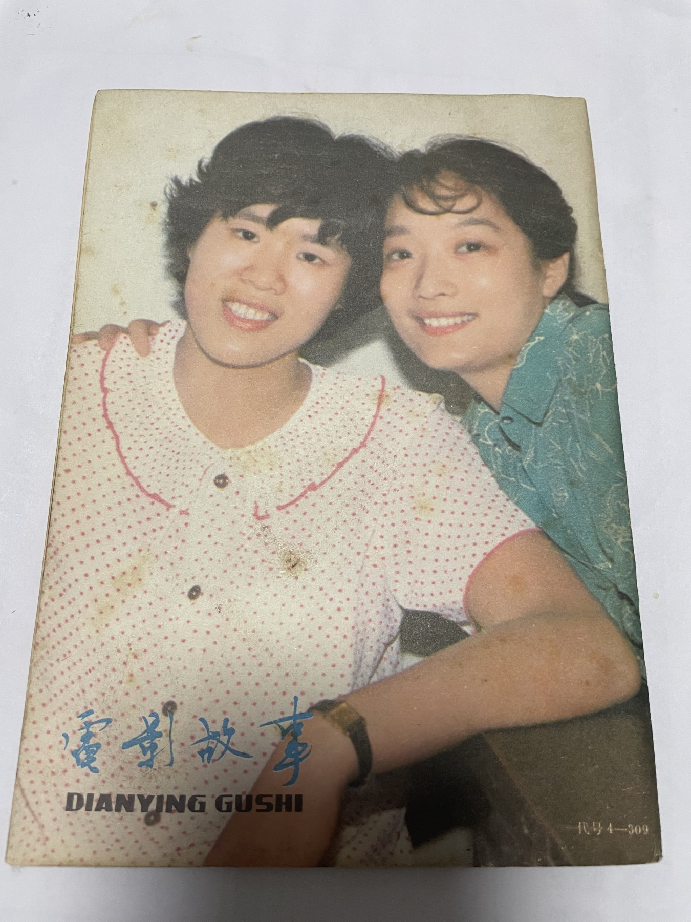 第21场钱币纸币小人书、连环画、瓷器专场 电影故事1983年12月，找回80年代最纯真的感觉，原汁原味，永恒包老包真