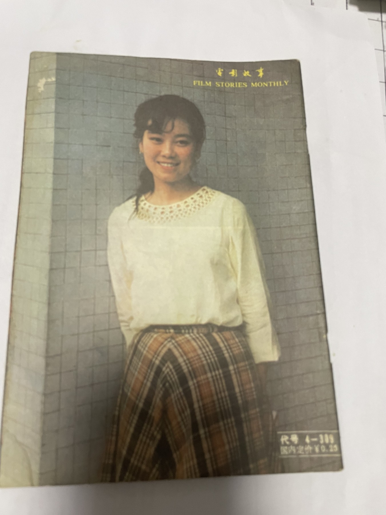 第21场钱币纸币小人书、连环画、瓷器专场 电影故事1987年7月，找回80年代最纯真的感觉，原汁原味，永恒包老包真