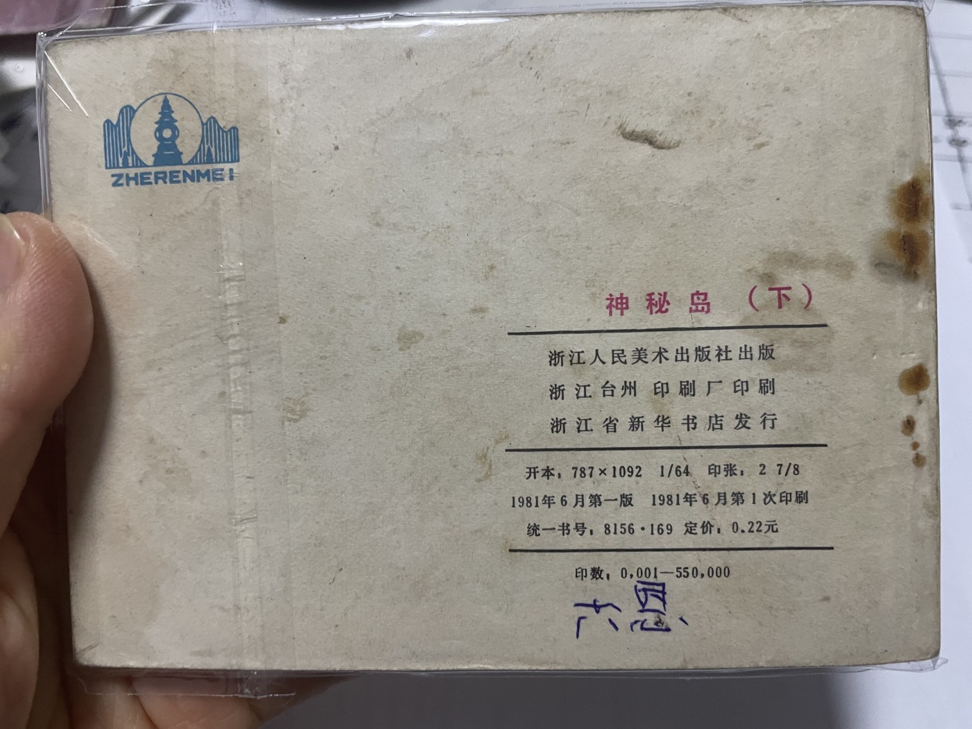 第21场钱币纸币小人书、连环画、瓷器专场 大缺本老版连环画，原汁原味，永恒包老包真