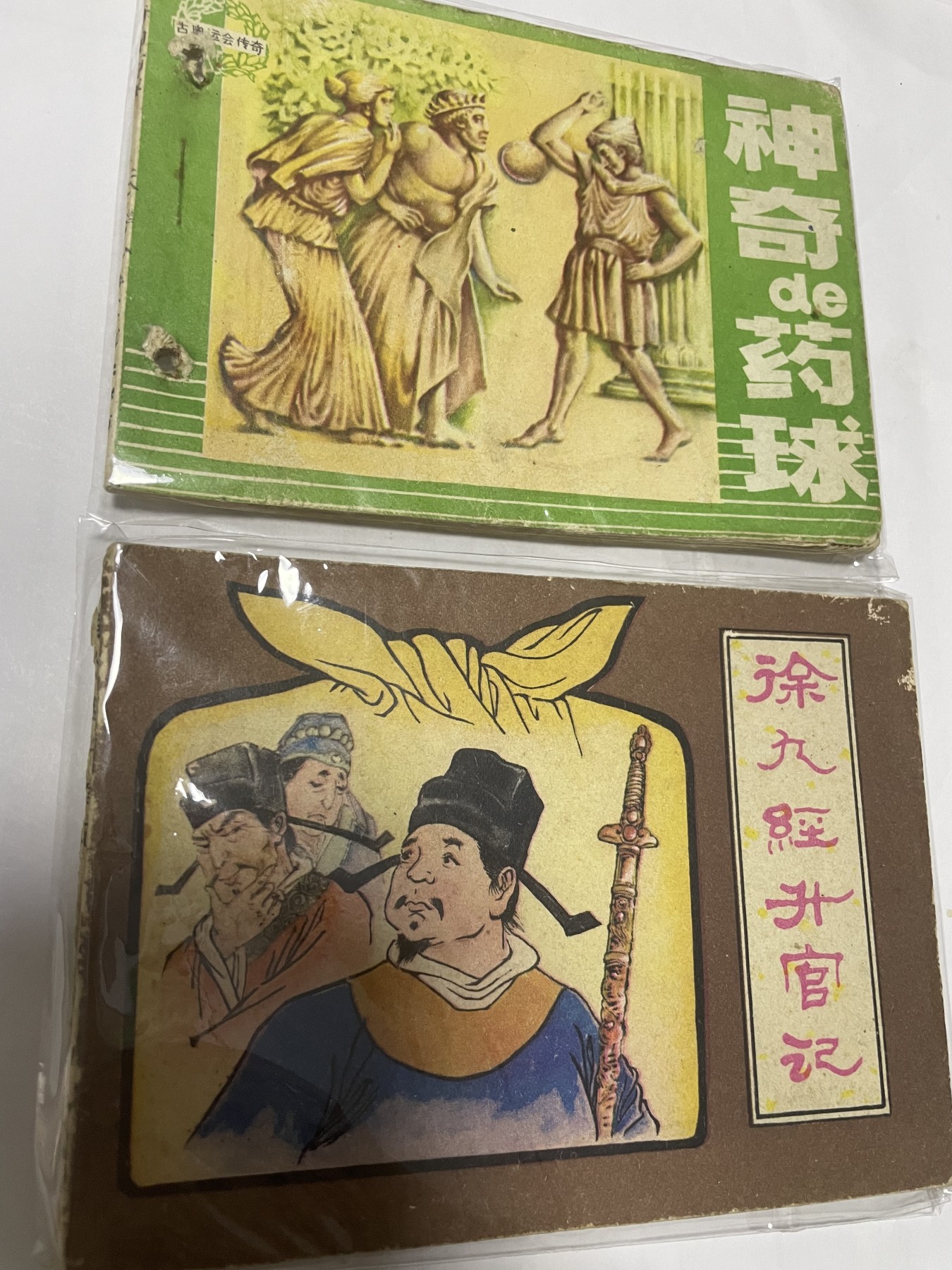 第21场钱币纸币小人书、连环画、瓷器专场 大缺本老版连环画，原汁原味，永恒包老包真
