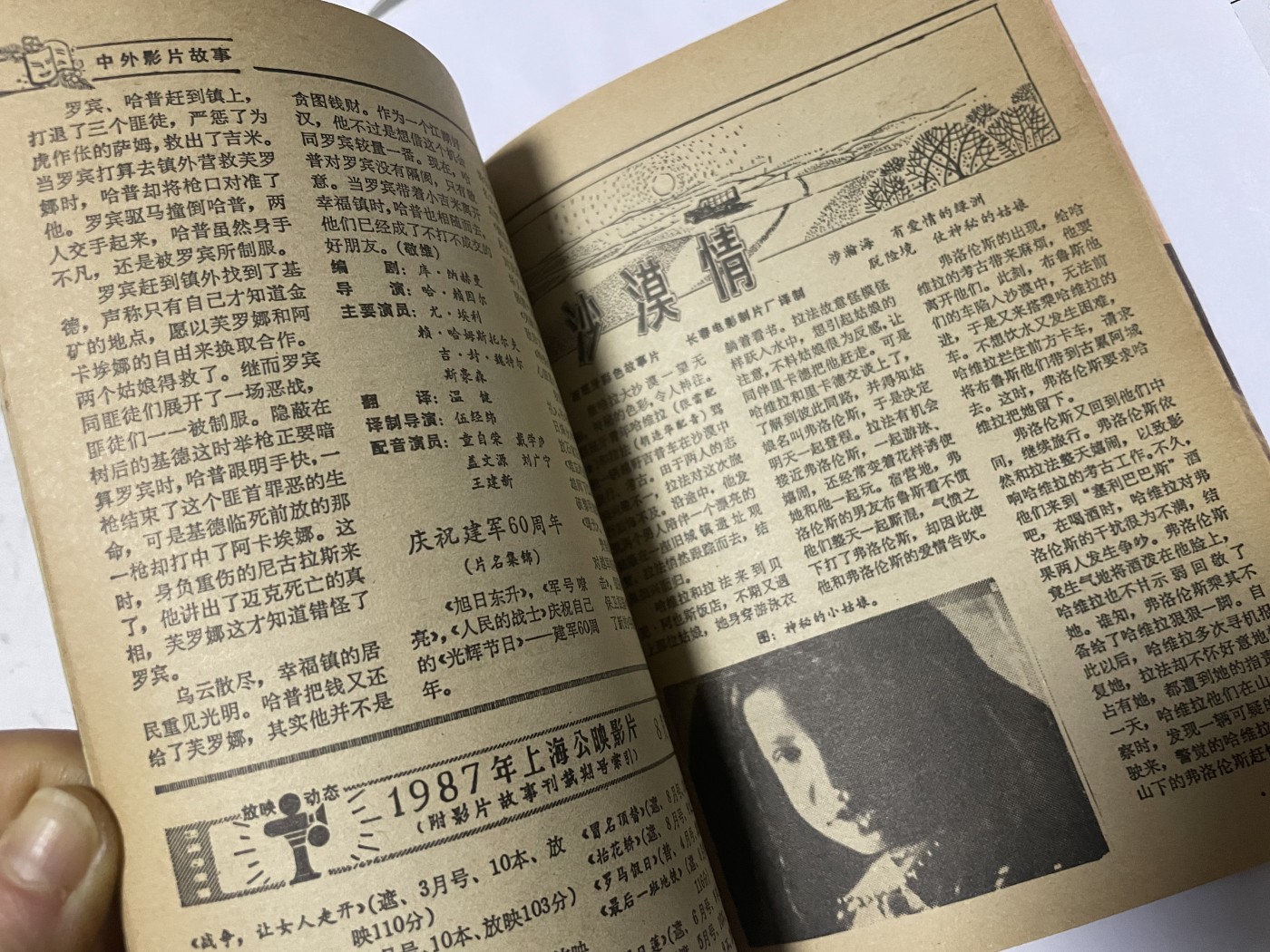 第21场钱币纸币小人书、连环画、瓷器专场 电影故事1987年8月，找回80年代最纯真的感觉，原汁原味，永恒包老包真