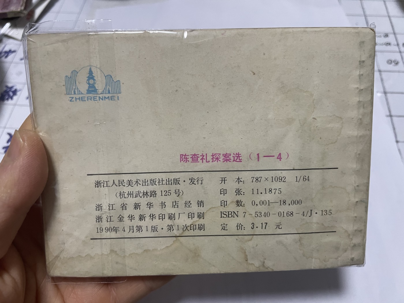 第21场钱币纸币小人书、连环画、瓷器专场 大缺本老版连环画，原汁原味，永恒包老包真