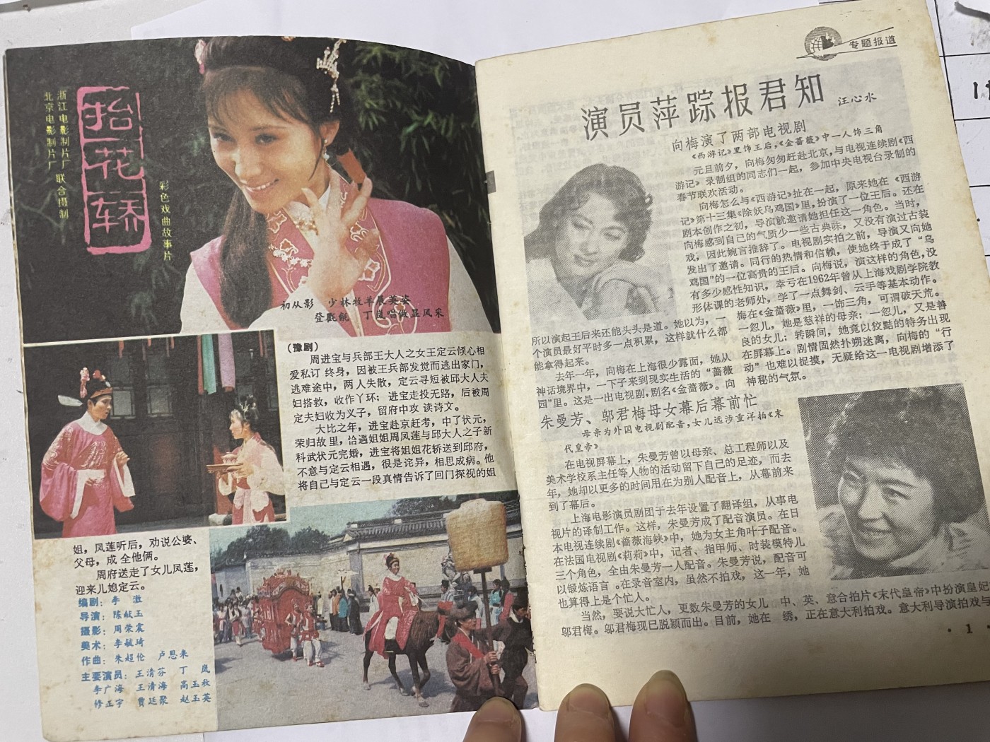 第21场钱币纸币小人书、连环画、瓷器专场 电影故事1987年2月，找回80年代最纯真的感觉，原汁原味，永恒包老包真