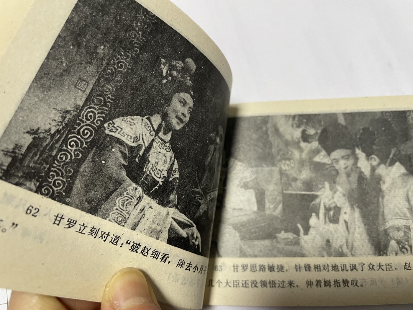第21场钱币纸币小人书、连环画、瓷器专场 9.9成新经典老版连环画，原汁原味，永恒包老包真
