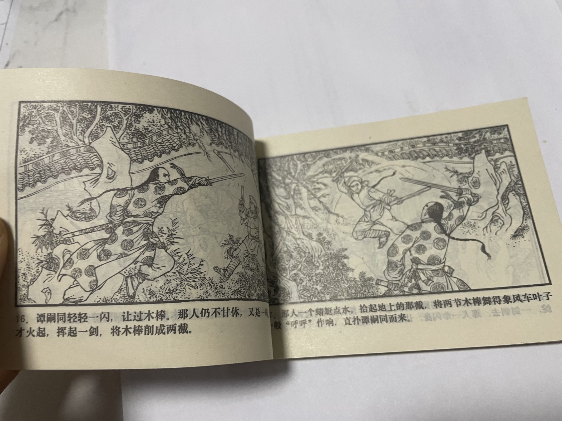 第21场钱币纸币小人书、连环画、瓷器专场 大缺本老版连环画，原汁原味，永恒包老包真