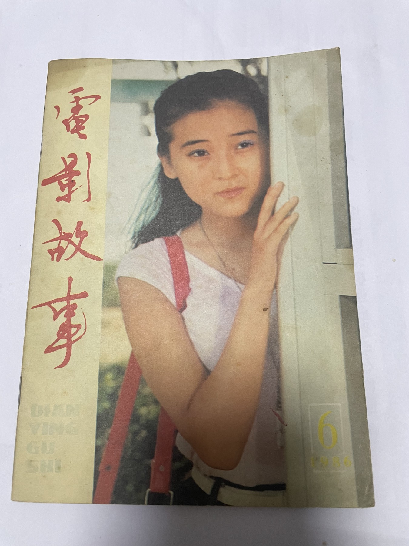第18场小人书、连环画专场 电影故事1986年6月，找回80年代最纯真的感觉，原汁原味，永恒包老包真