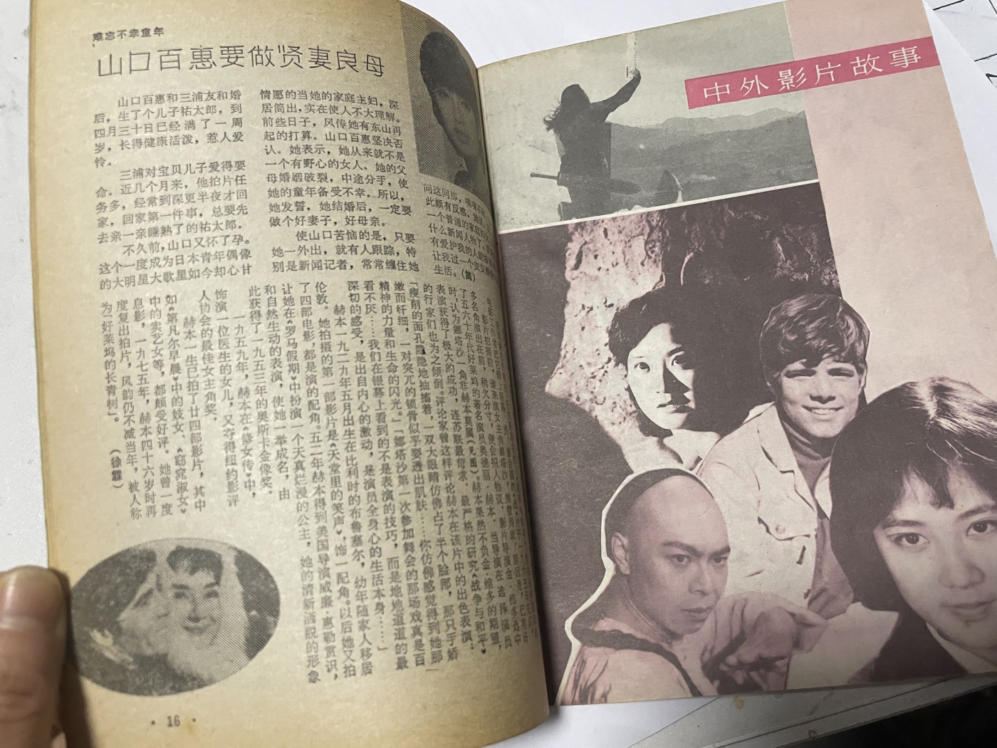 第18场小人书、连环画专场 电影故事1985年8月，找回80年代最纯真的感觉，原汁原味，永恒包老包真