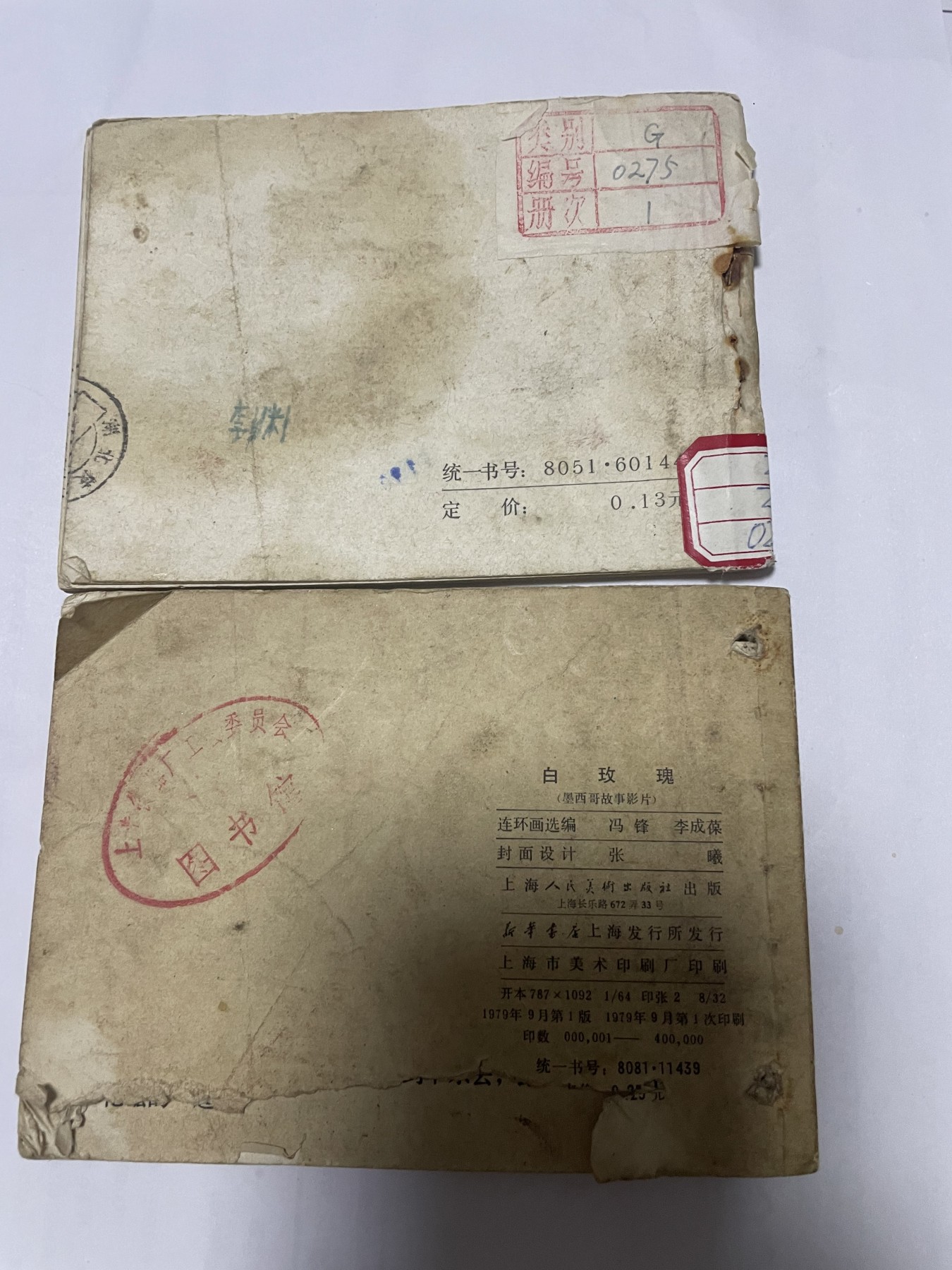 第21场钱币纸币小人书、连环画、瓷器专场 大缺本老版连环画，原汁原味，永恒包老包真