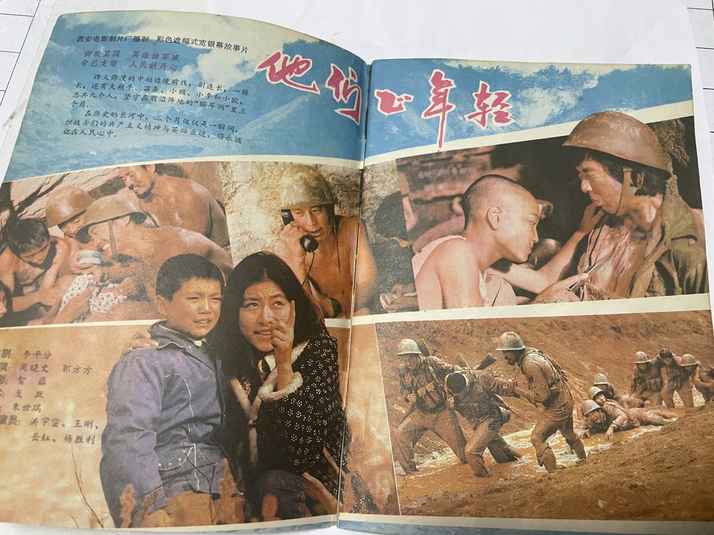 第21场钱币纸币小人书、连环画、瓷器专场 电影故事1987年7月，找回80年代最纯真的感觉，原汁原味，永恒包老包真