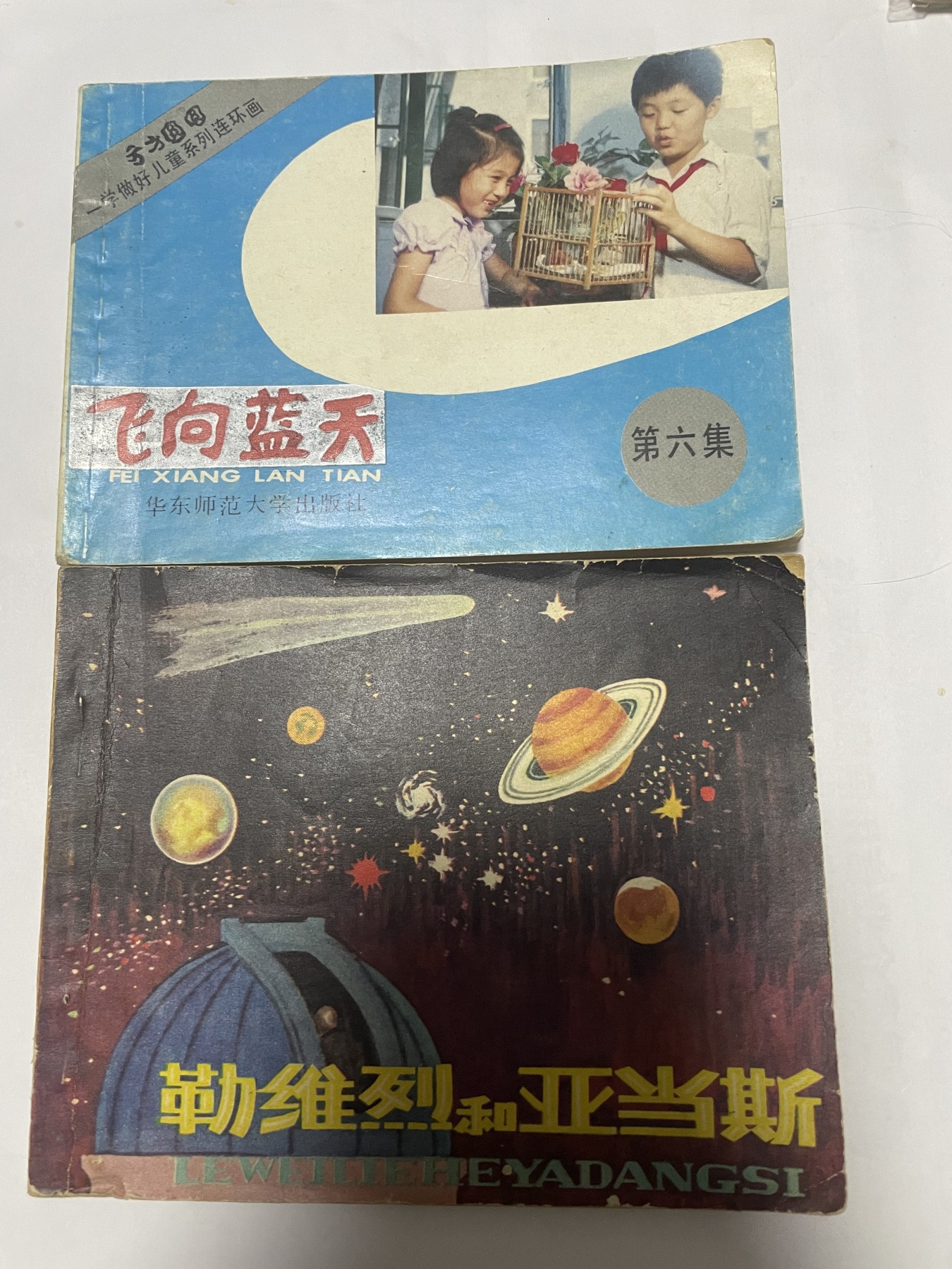 第21场钱币纸币小人书、连环画、瓷器专场 大缺本老版连环画，原汁原味，永恒包老包真