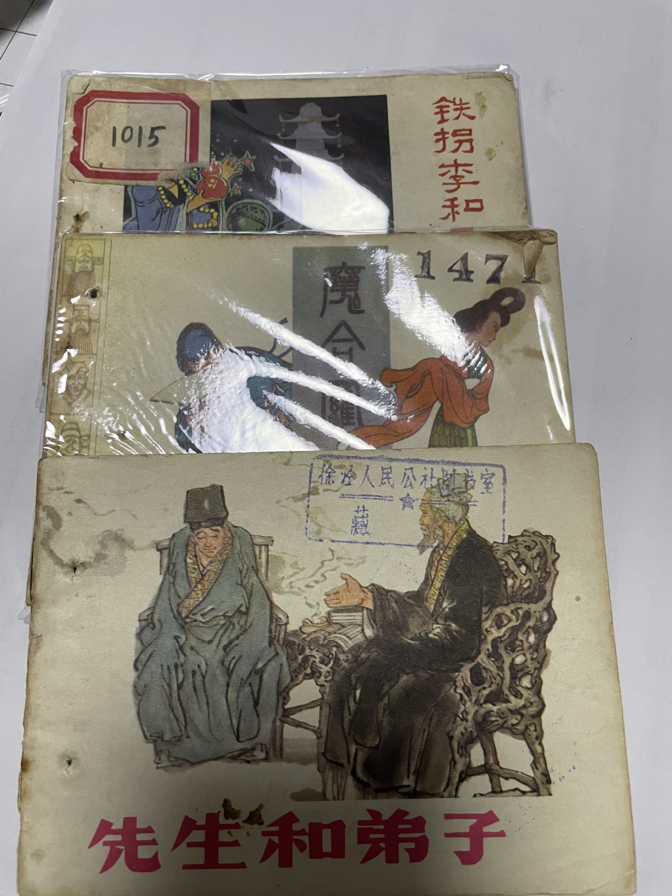 第21场钱币纸币小人书、连环画、瓷器专场 名家绘制大缺版，原汁原味，永恒包老包真