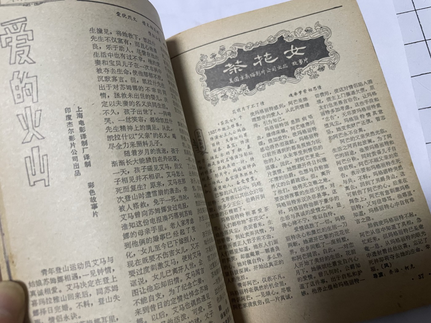 第18场小人书、连环画专场 电影故事1986年11月，找回80年代最纯真的感觉，原汁原味，永恒包老包真