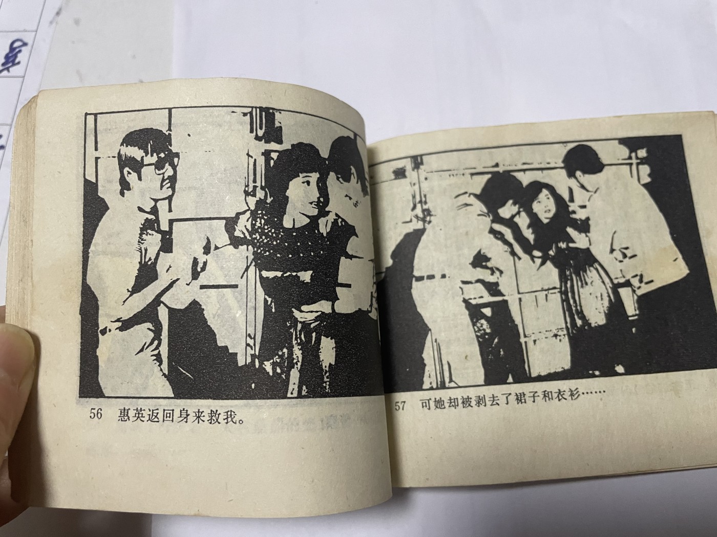 第21场钱币纸币小人书、连环画、瓷器专场 经典老版连环画，原汁原味，永恒包老包真