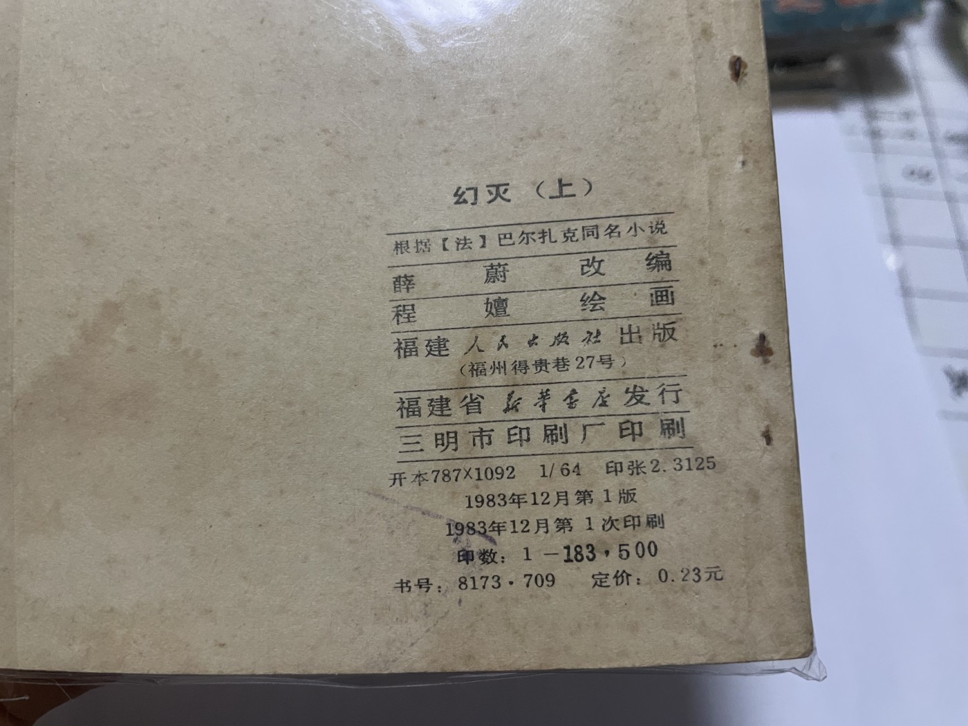 第21场钱币纸币小人书、连环画、瓷器专场 大缺本老版连环画，原汁原味，永恒包老包真