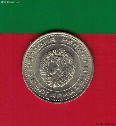 保加利亚1989年50斯托丁基 欧洲硬币 实物图 UNC- - 保加利亚1989年50斯托丁基 欧洲硬币 实物图 UNC-