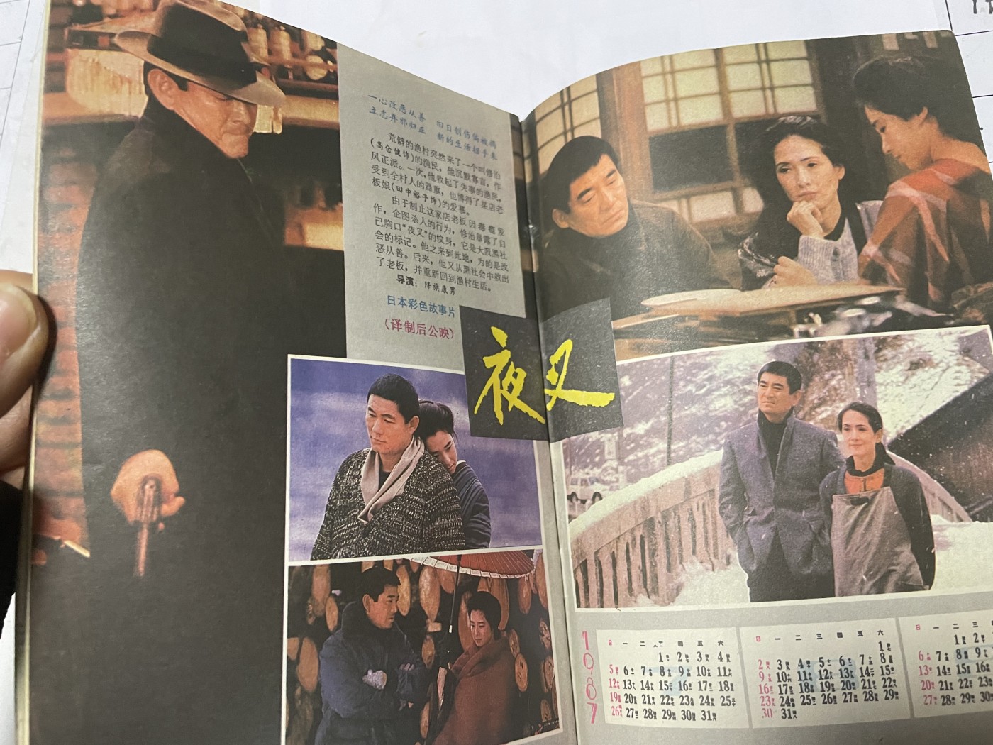 第21场钱币纸币小人书、连环画、瓷器专场 电影故事1987年7月，找回80年代最纯真的感觉，原汁原味，永恒包老包真
