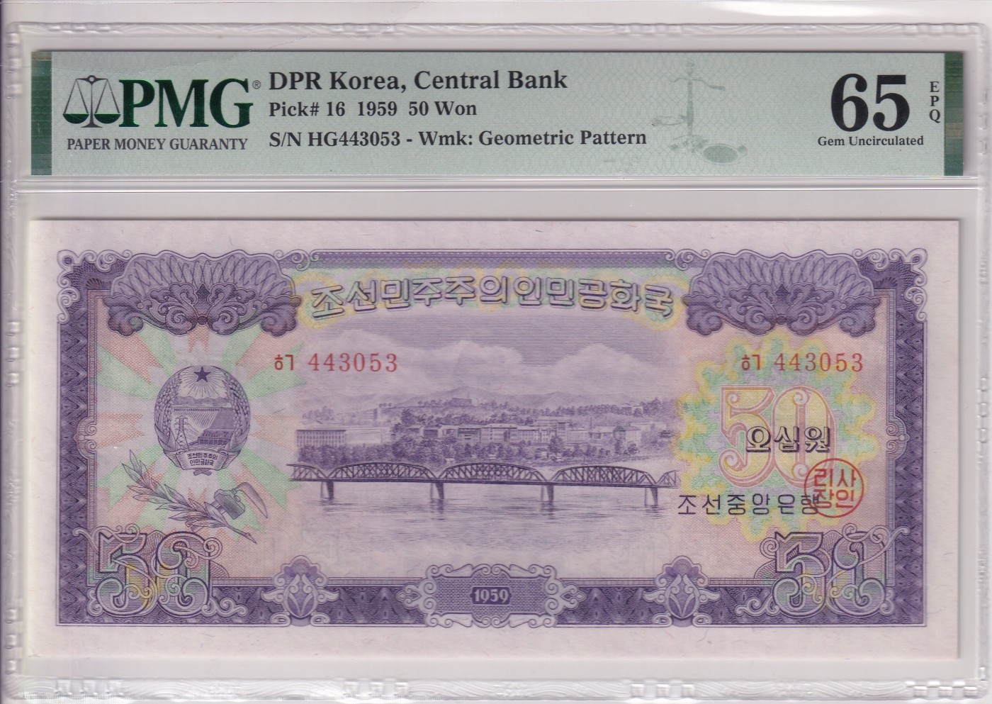 🌗乐淘淘世界纸币收藏拍卖 第40期🌓 【HG443053】朝鲜1959年纸币 50元 补号 PMG65EPQ
