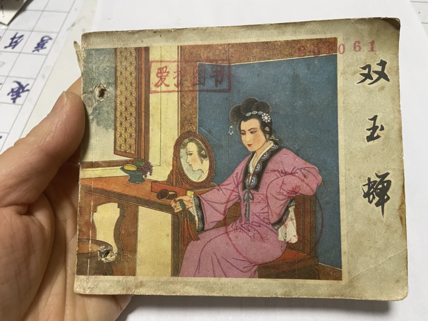 第21场钱币纸币小人书、连环画、瓷器专场 大缺本老版连环画，原汁原味，永恒包老包真