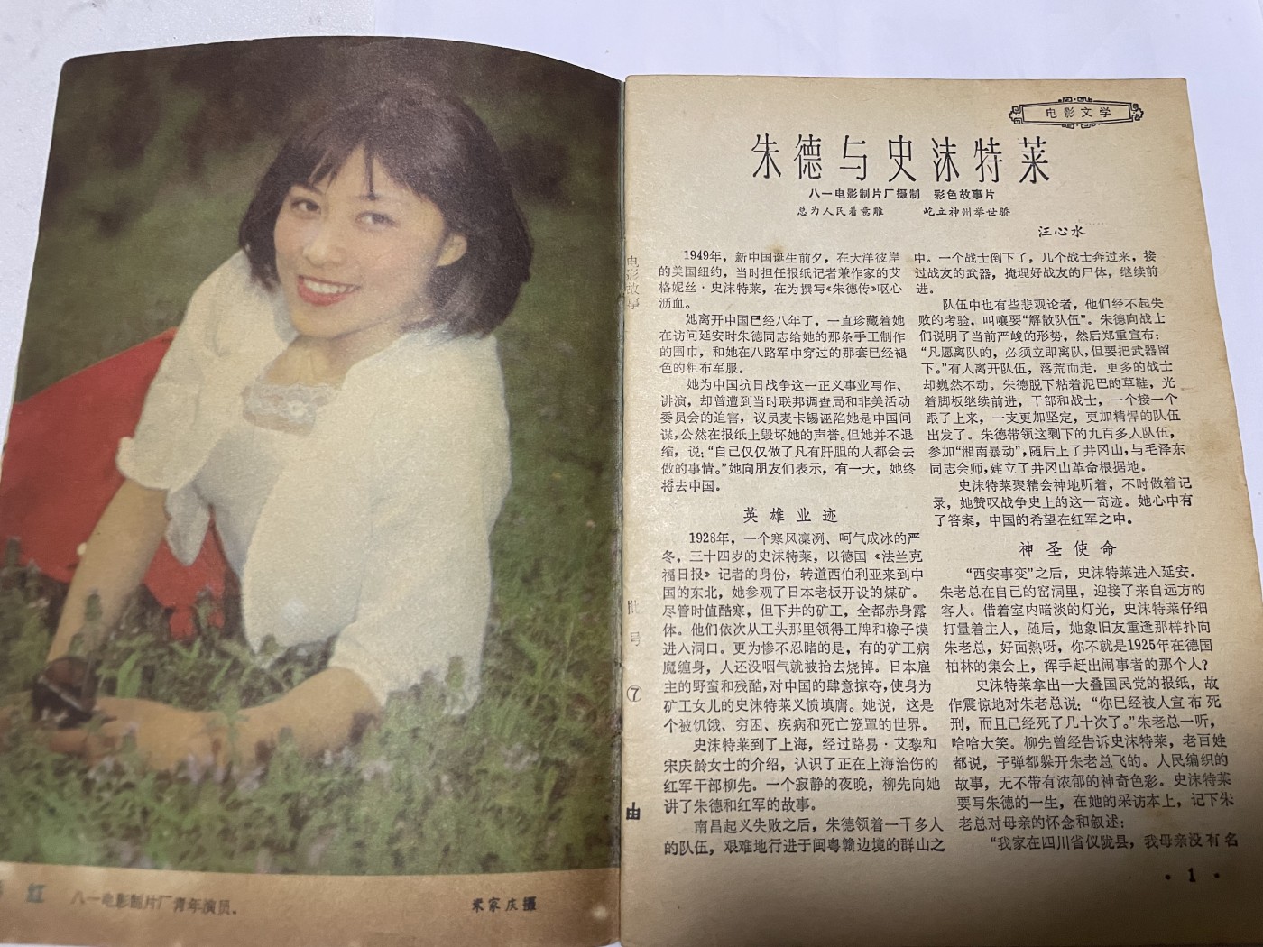 第18场小人书、连环画专场 电影故事1986年3月，找回80年代最纯真的感觉，原汁原味，永恒包老包真